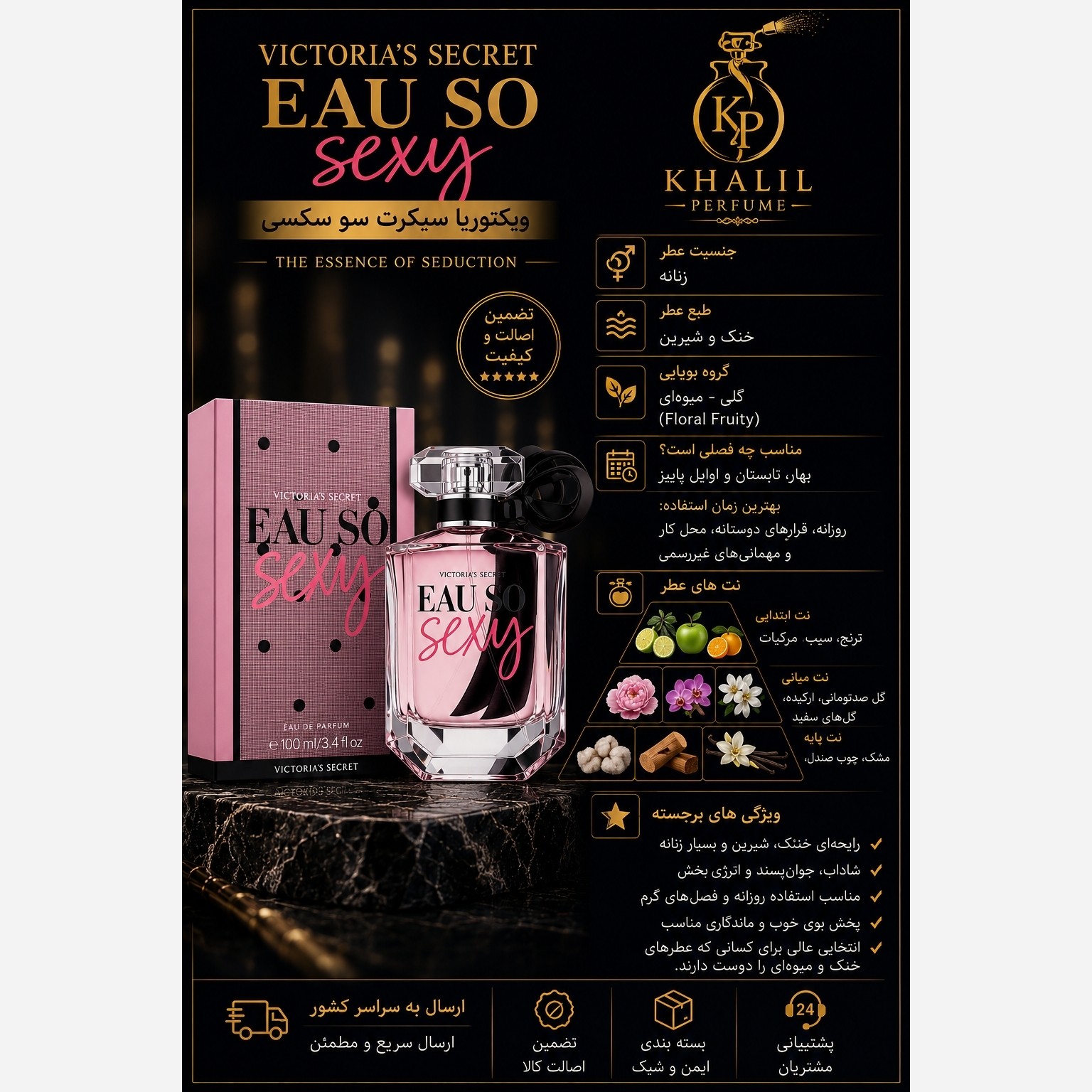 عطر ویکتوریا سکرت او سو سک30 (هر میل)