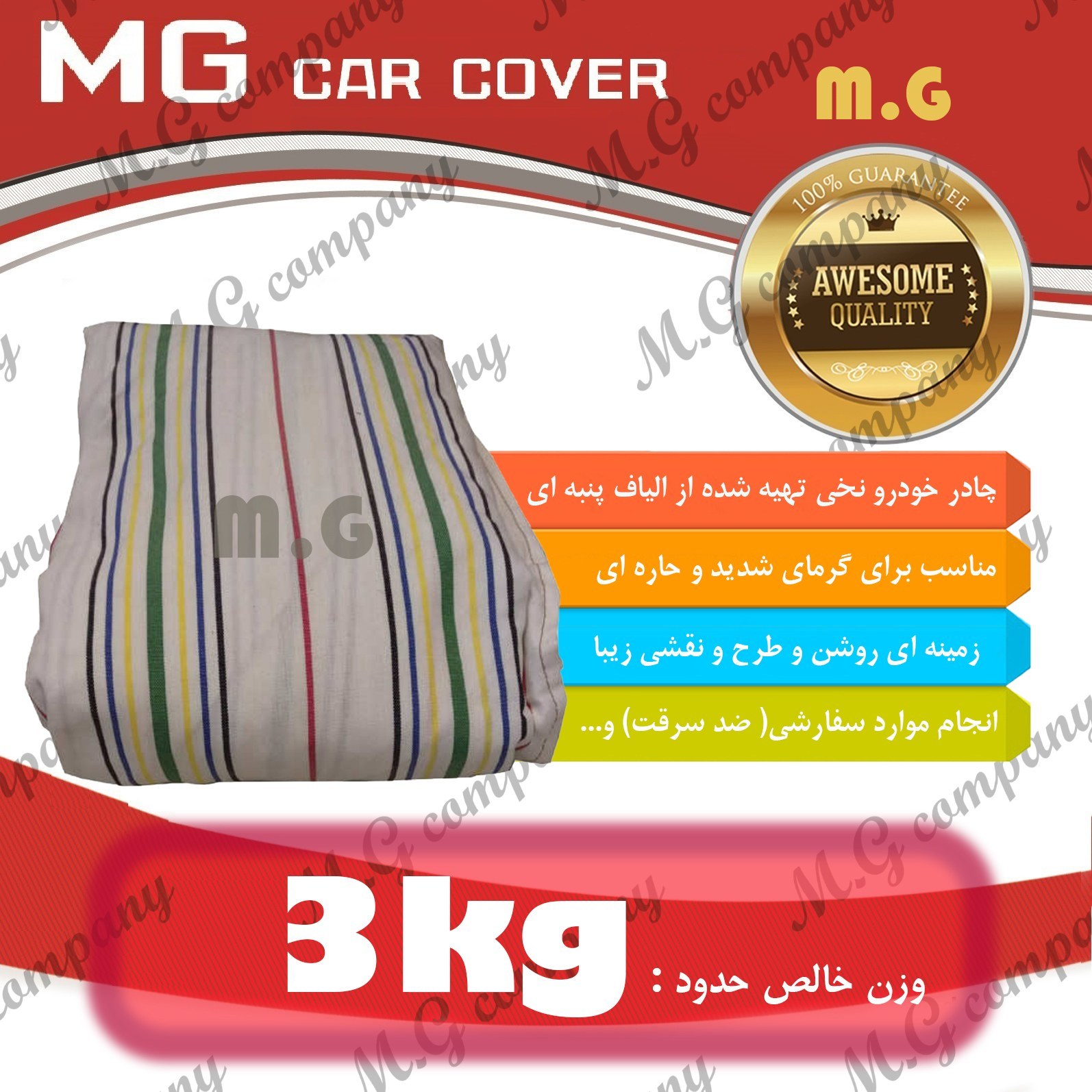 چادر پنبه ای ماشین ضد سرقت دو دور دوخت پراید پژو سمند ال 90 رانا پارس پژو 405 ساینا تیبا 206 کوییک