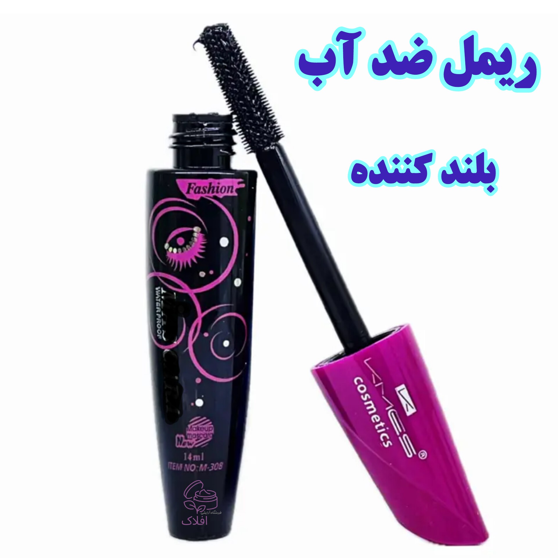 ریمل کمس بلند کننده پر پشت کننده و حالت دهنده اورجینال ریمل کمس بهترین ریمل اروپایی