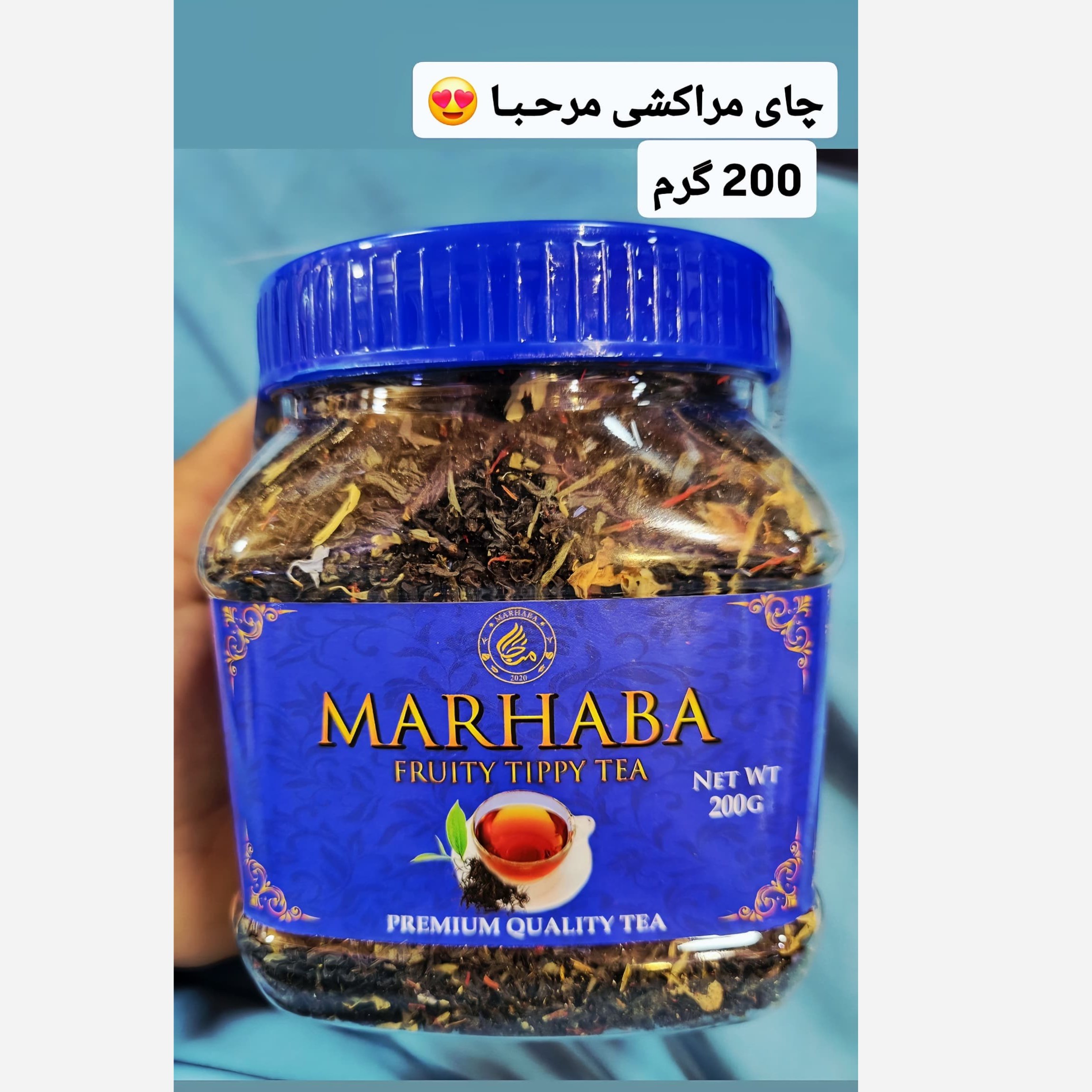 چای مراکشی مرحبا 200 گرم اورجینال اصل