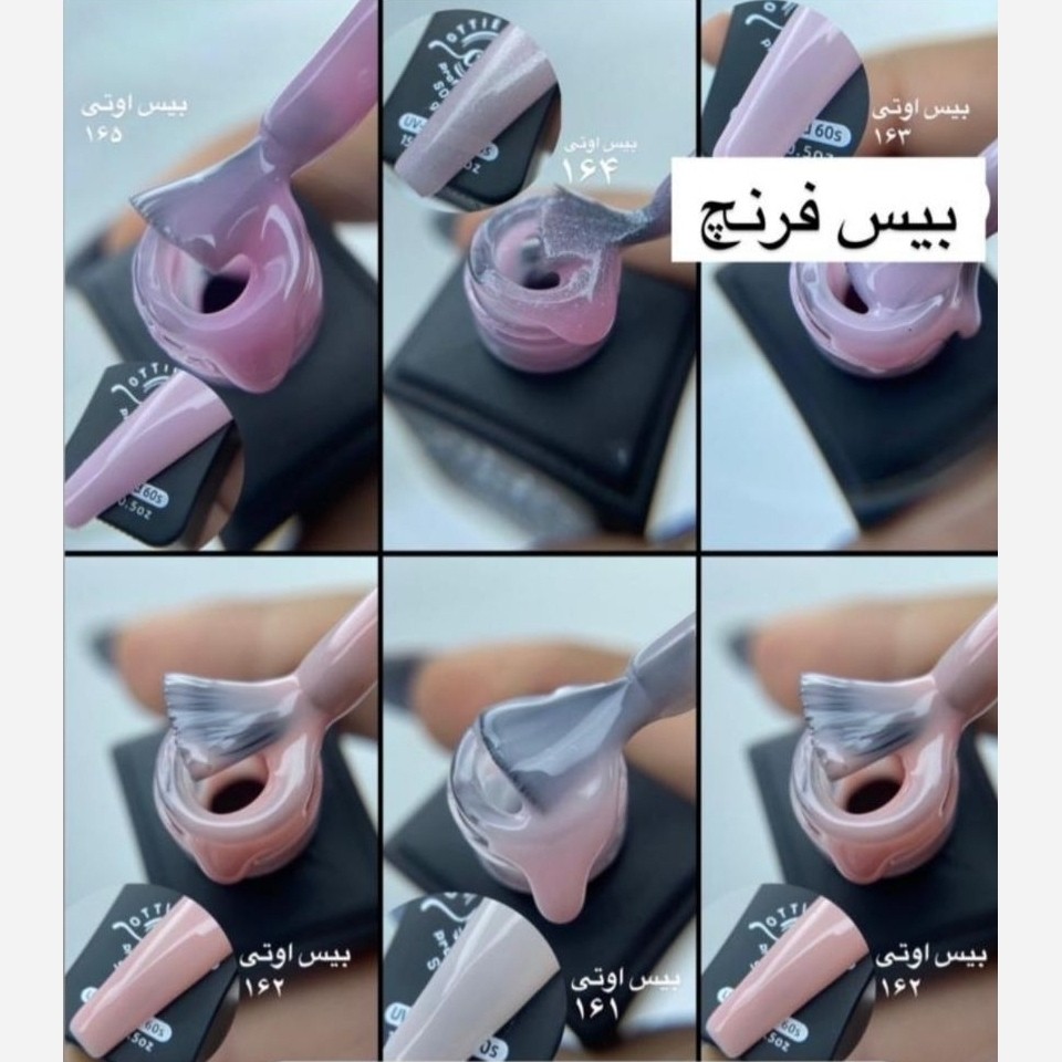 لاک ژل بیس فرنچ اوتی لوکس در 5 رنگ جذاب