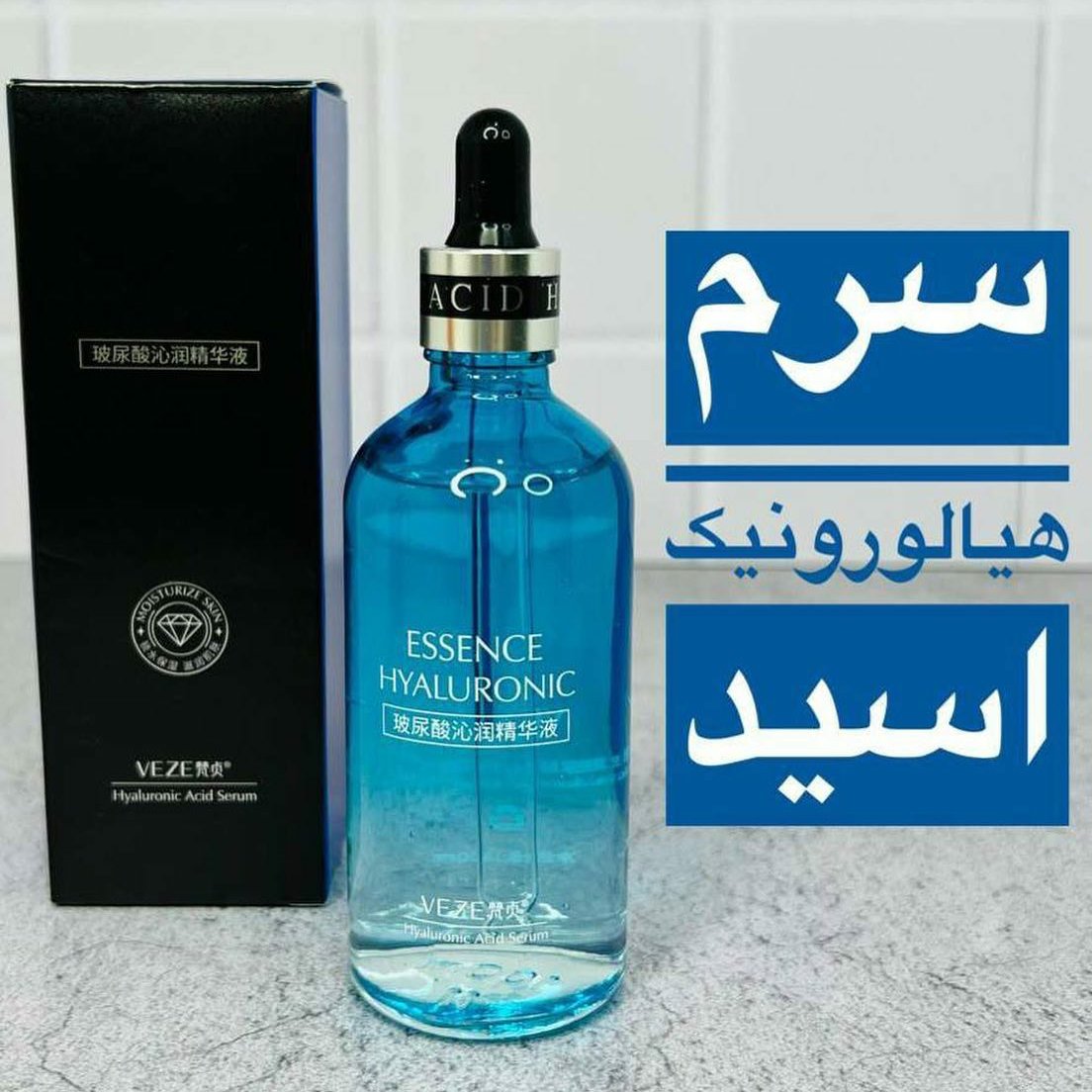 سرم هیالورونیک اسید وزه 100 میل سرم آبرسان پوست و جلوگیری از آسیب های پوست و شاداب کننده پوست(آرایشی هوتران)