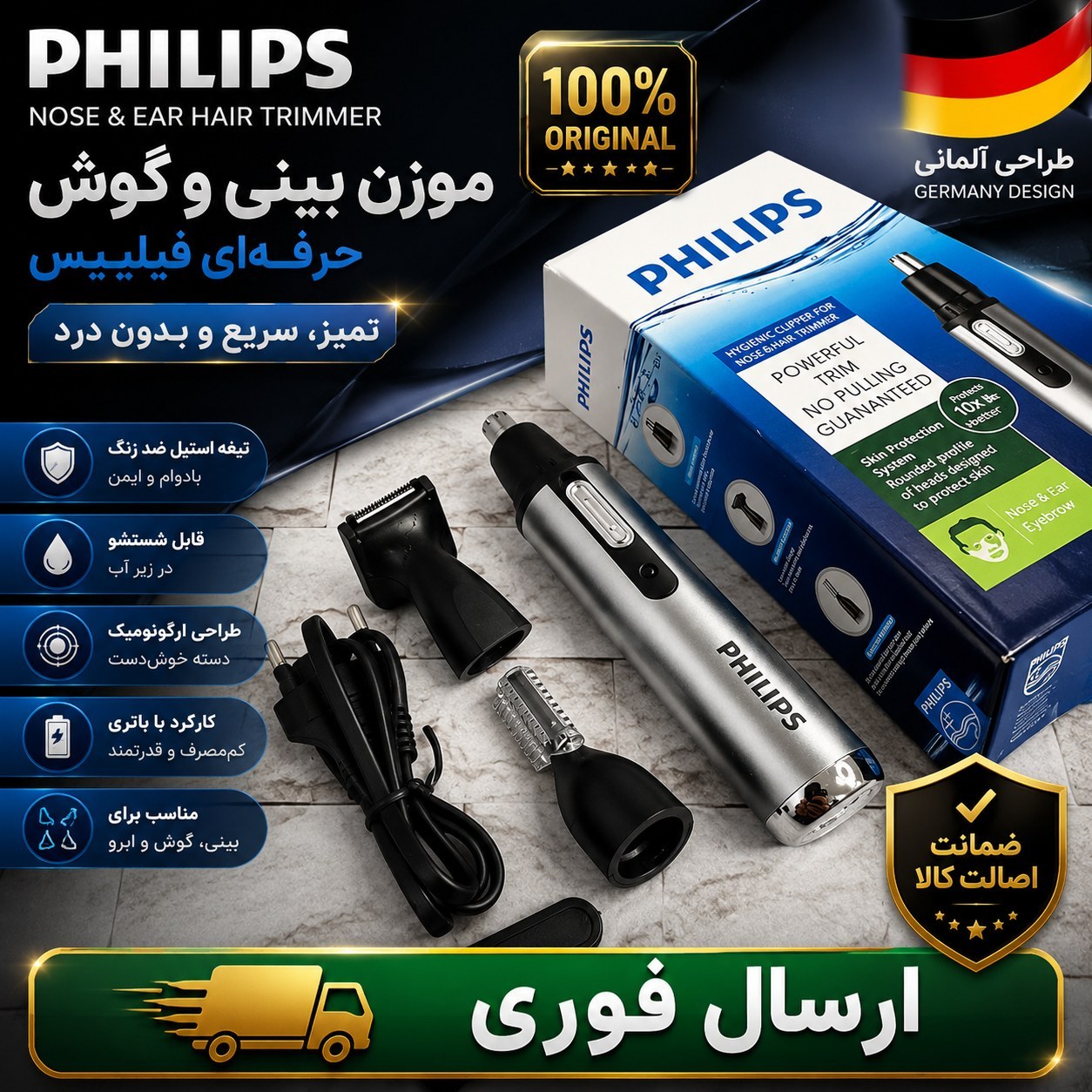 موزن گوش بینی فیلیپس 3کاره گارانتی طلایی اقساطی