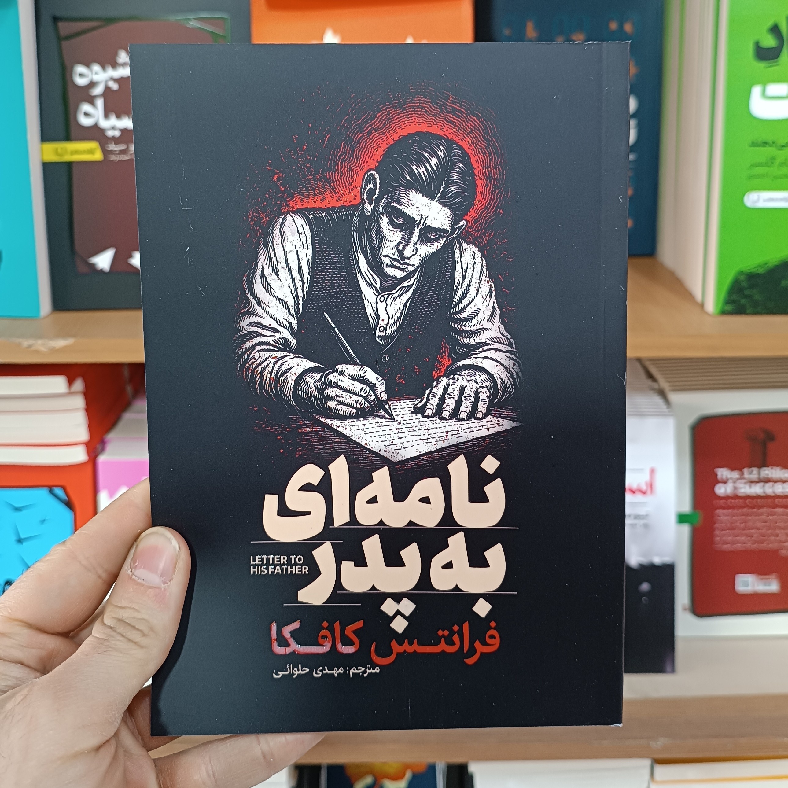 کتاب نامه ای به پدر اثر کافکا مترجم مهدی حلوائی انتشارات آذربیان