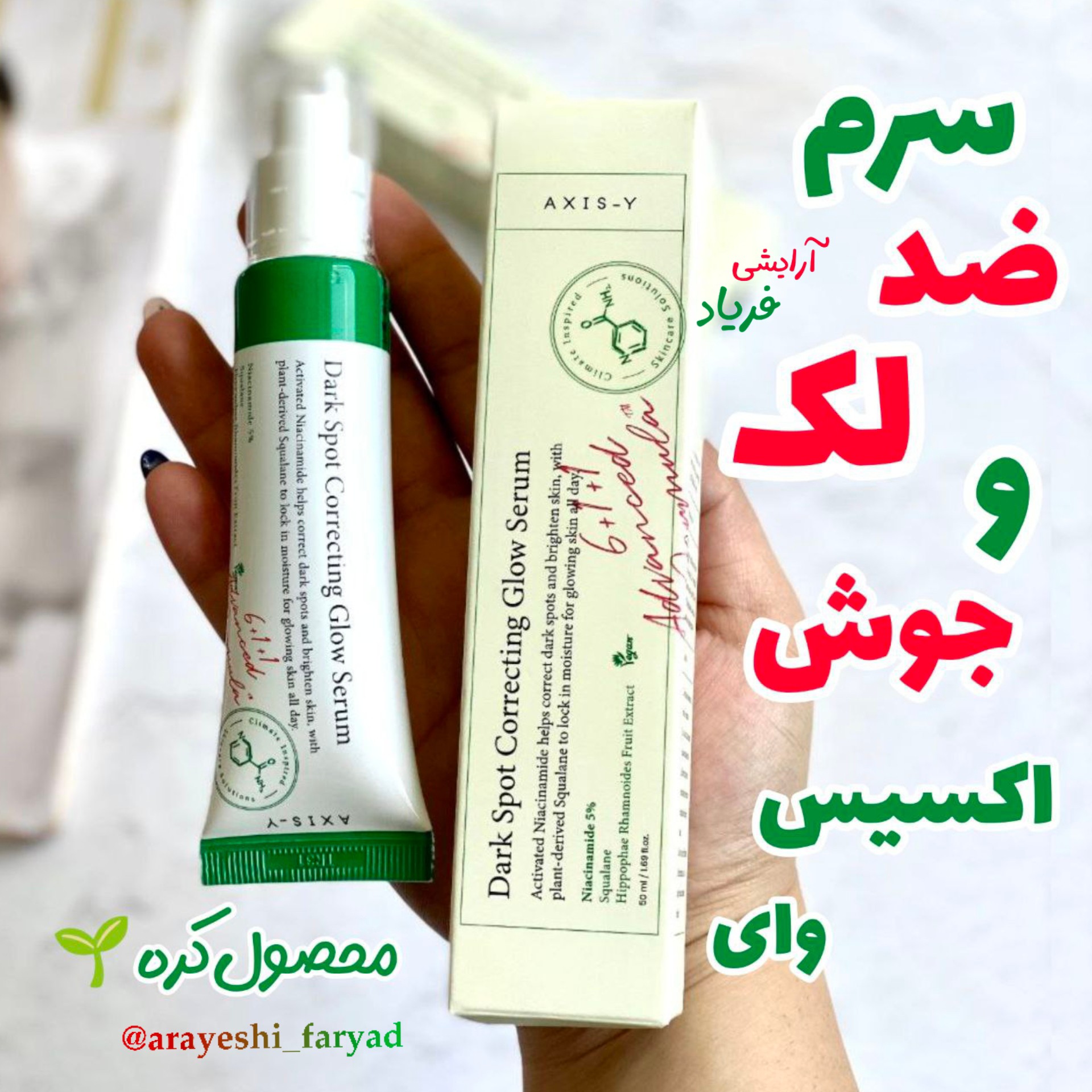 سرم اکسیس وای ضدلک شفاف کننده جای جوش دارک اسپات 50میل Axis-Y Dark ضد لک اکسیس وای ضد جوش اکسیس وای