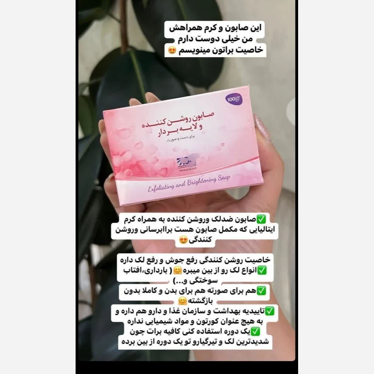 صابون لایه بردار و روشن کننده