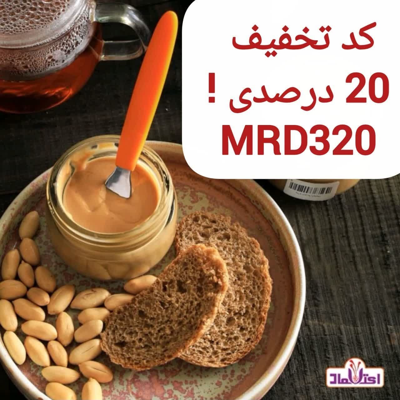 کره بادام زمینی خالص 500 گرمی اعتماد (بدون هیچ گونه ماده افزودنی)