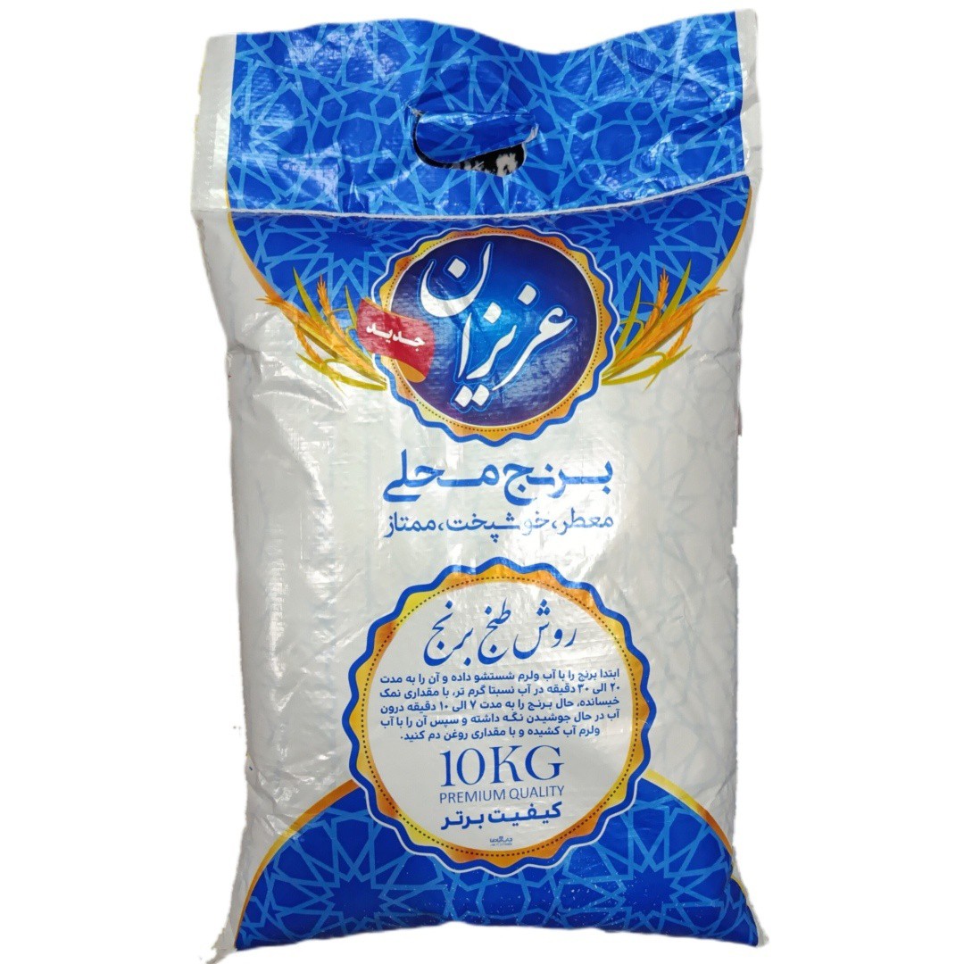 برنج عنبربو عزیزان خوزستان 10 کیلویی (تمام دانه)  درجه 1 و بدون قاطی ـ ارسال رایگان (اهواز) و تخفیف برای 5 کیسه به بالا
