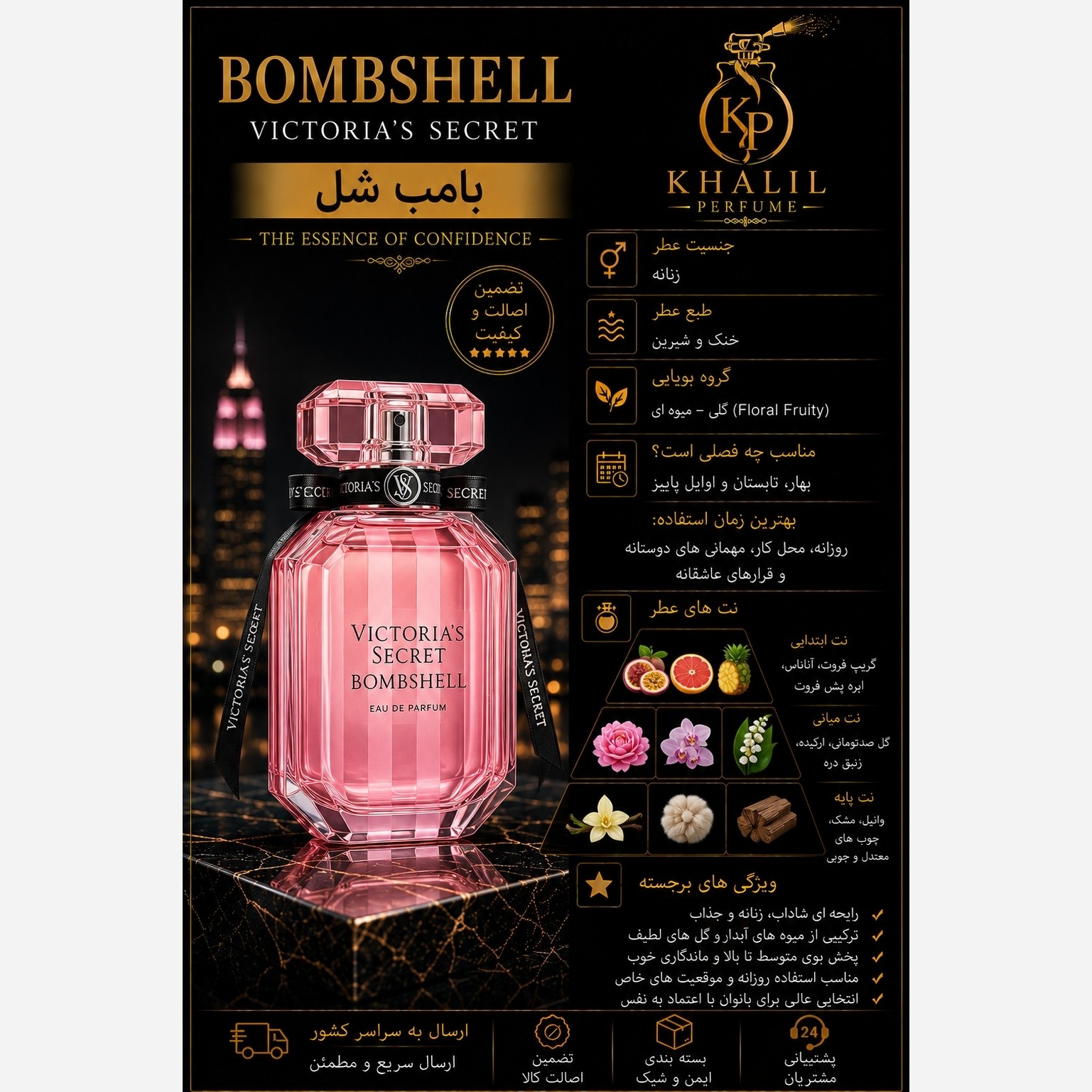 عطر ویکتوریا سکرت بامب شل (هر میل)