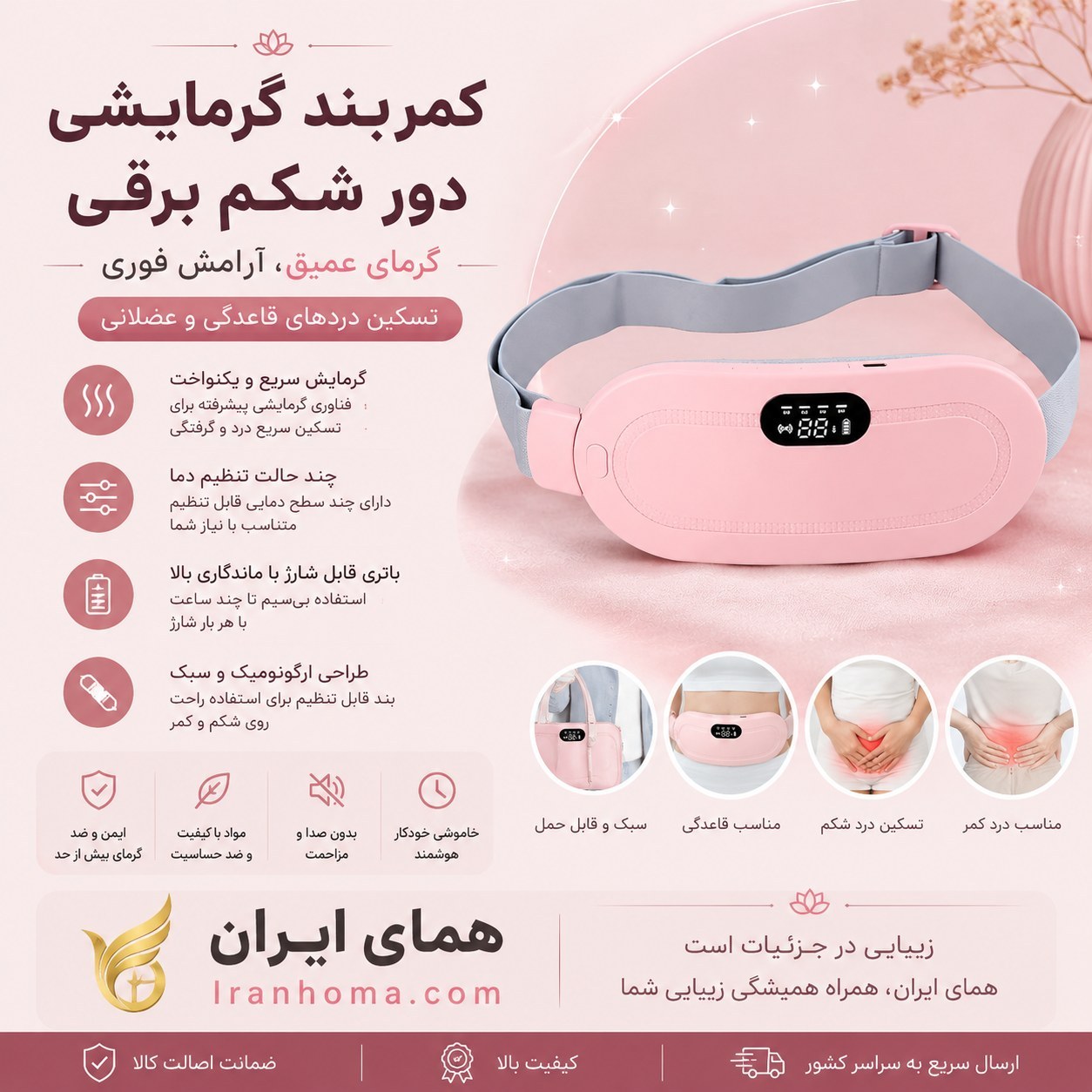 ماساژور قاعدگی شکم درجه یک
