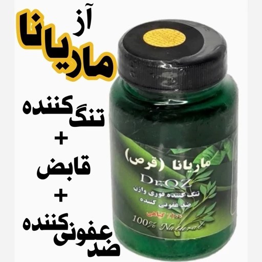 شیاف کاملاً گیاهی ماریاناآز/ کاملاً اصل / لطفا بدقت توضیحات محصول را مطالعه فرمایید