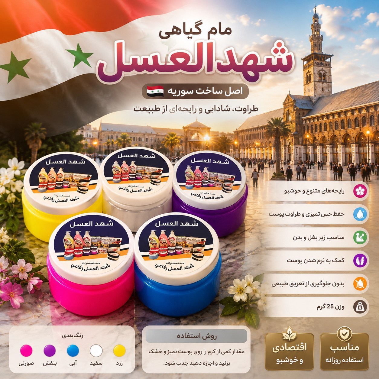 مام و بوگیر گیاهی شهدالعسل (ارسال رایگان) خوشبو کننده کرم عربی