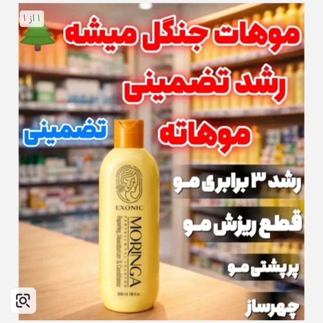 شامپو مورینگا اگزونیک اصل و اورجینال..