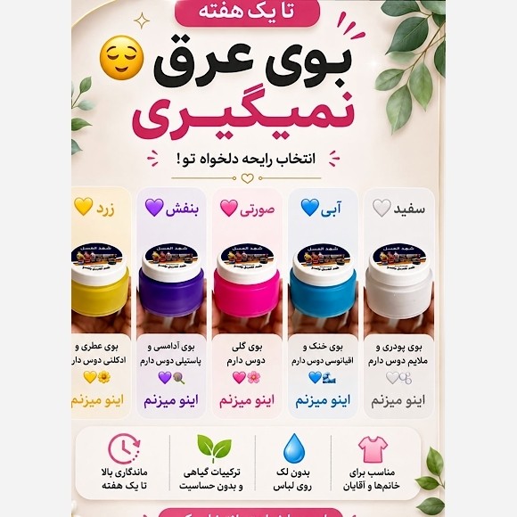 مام شهد العسل عرقگیر گیاهی به شرط اصل (5رایحه موجود)