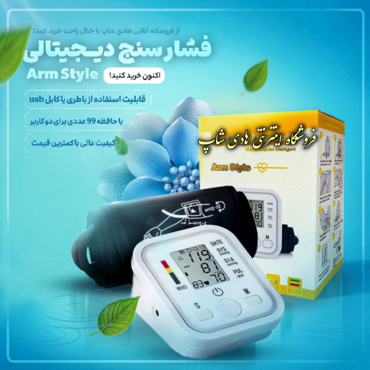 فشارسنج دیجیتالی بازویی دقیق آرم استایل ( ارسال فوری)