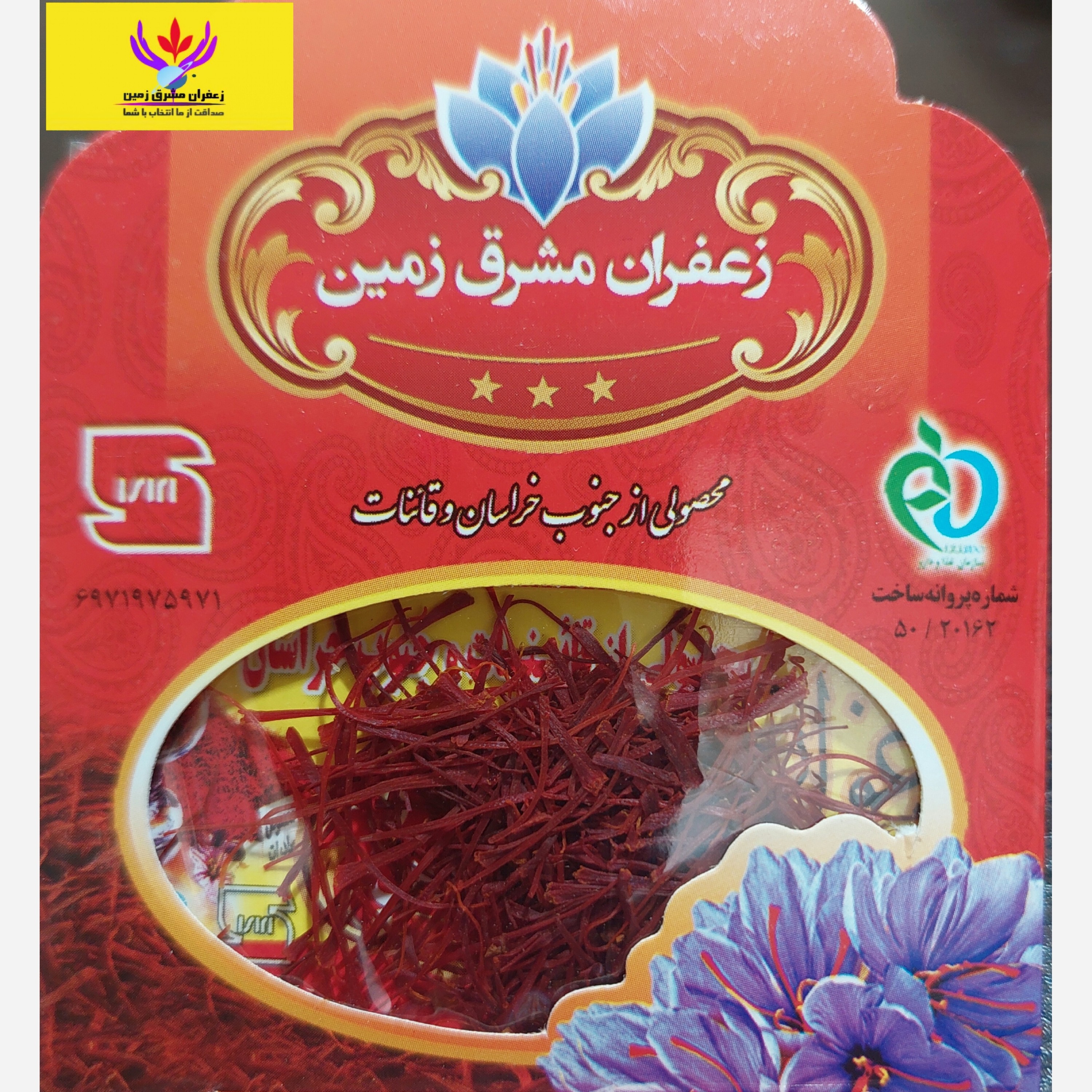 زعفران نگین قائنات مشرق زمین 70 عدد نیم گرمی اعلا