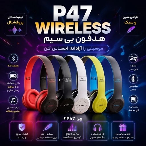 هدفون بلوتوثی p47 باتری بزرگ درجه یک