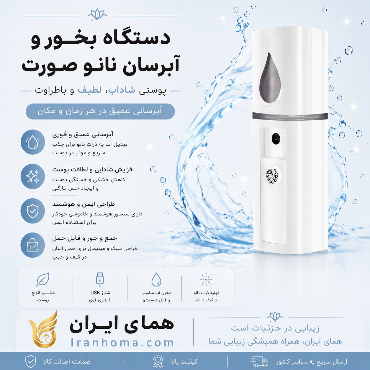 دستگاه بخور سرد و آبرسان پوست nano