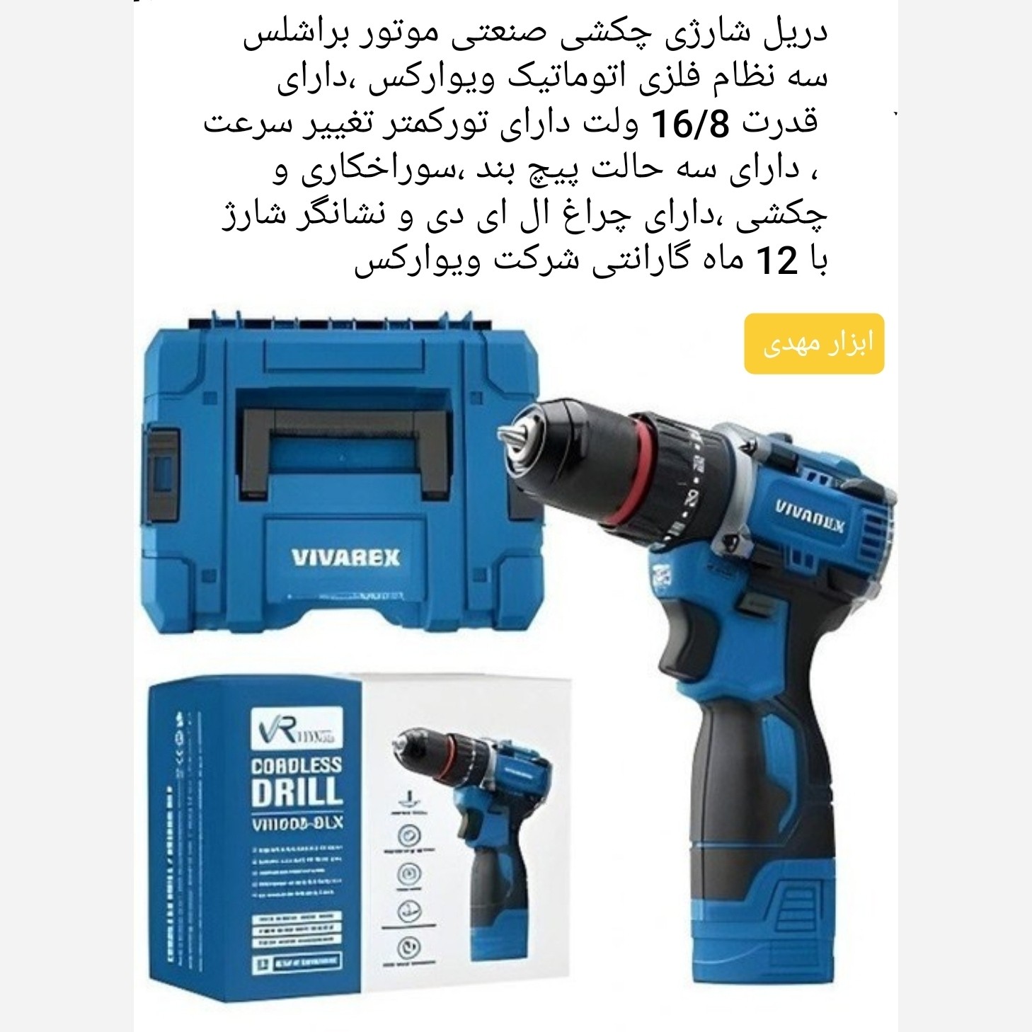 دریل شارژی چکشی صنعتی 16/8 ولت موتور براشلس ویوارکس مدل سه نظام فلزی 1608 با یکسال گارانتی و ارسال رایگان