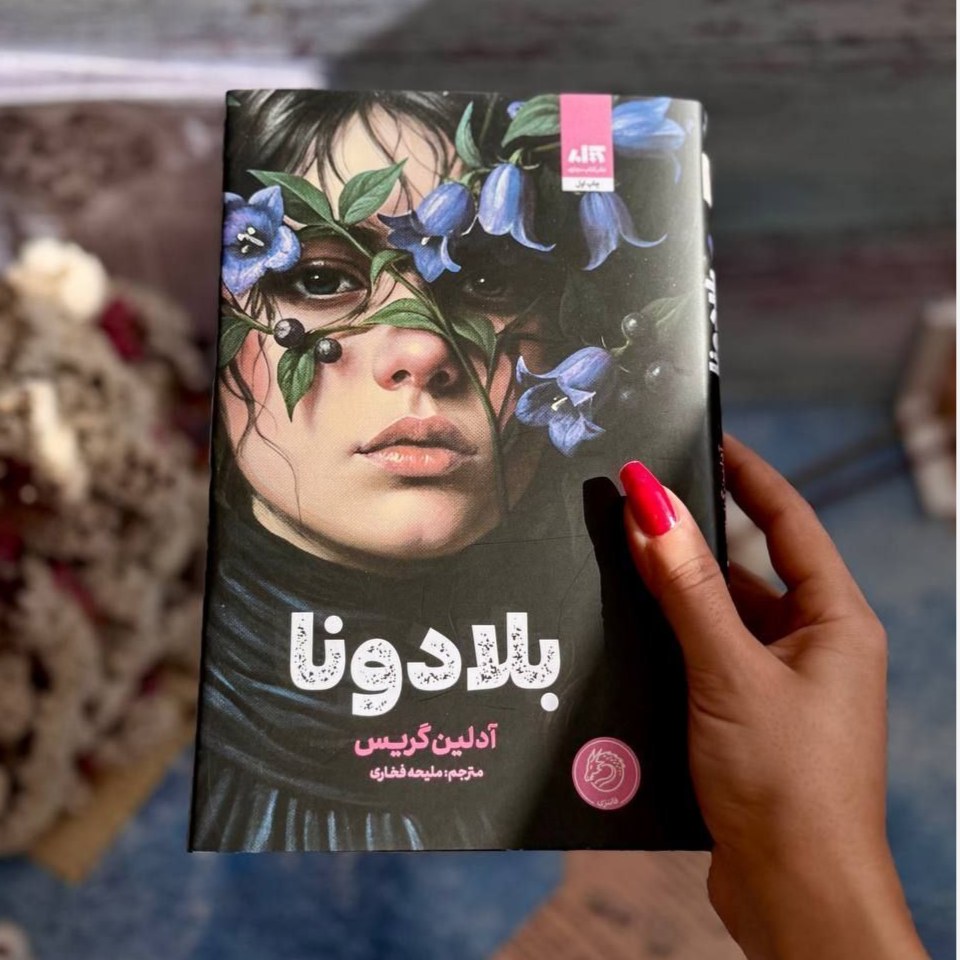 کتاب بلادونا اثر آدلین گریس نشر مجازی