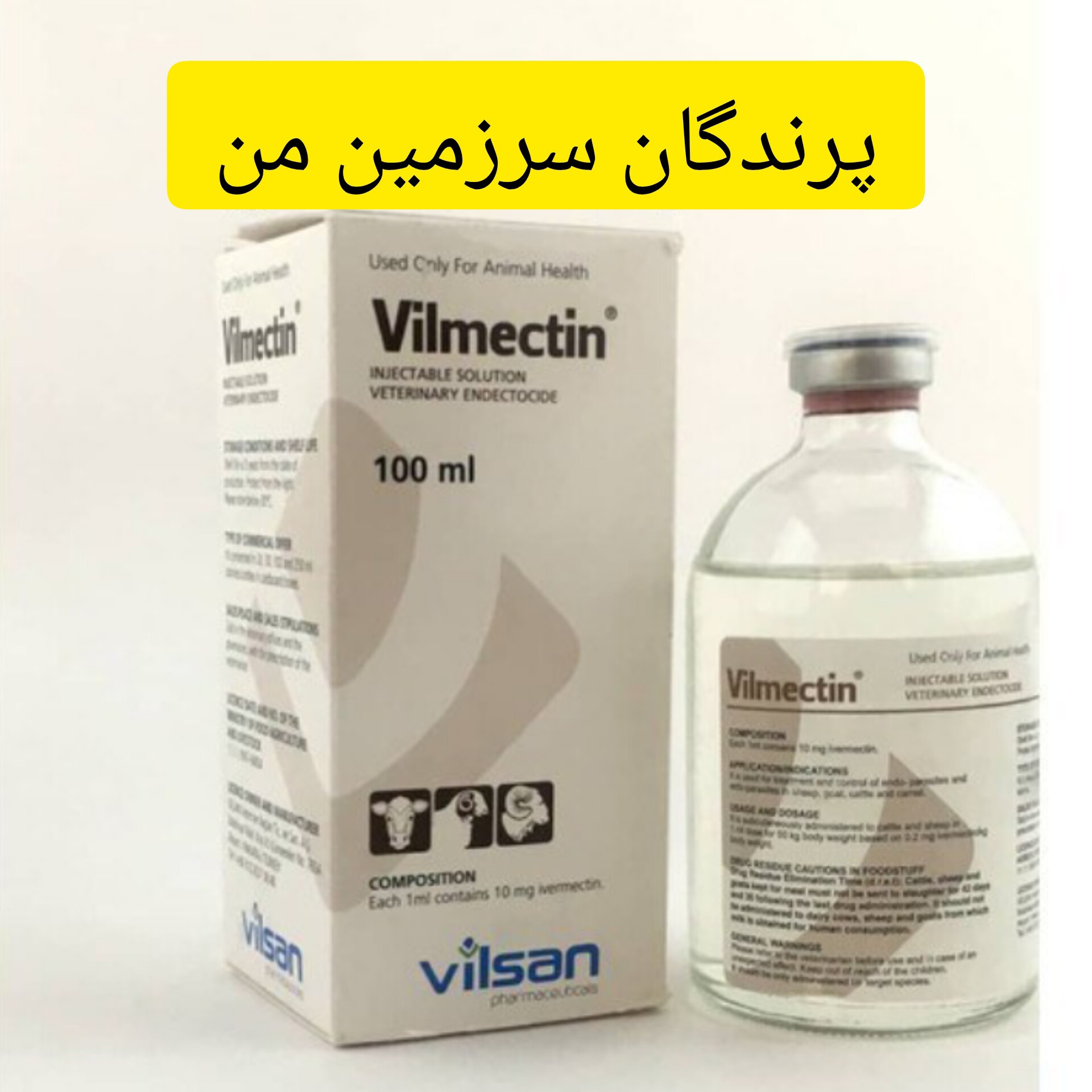 قطره ضد شپش وکنه پرندگان ایورمکتین آمریکایی 10میل پشن گردنی