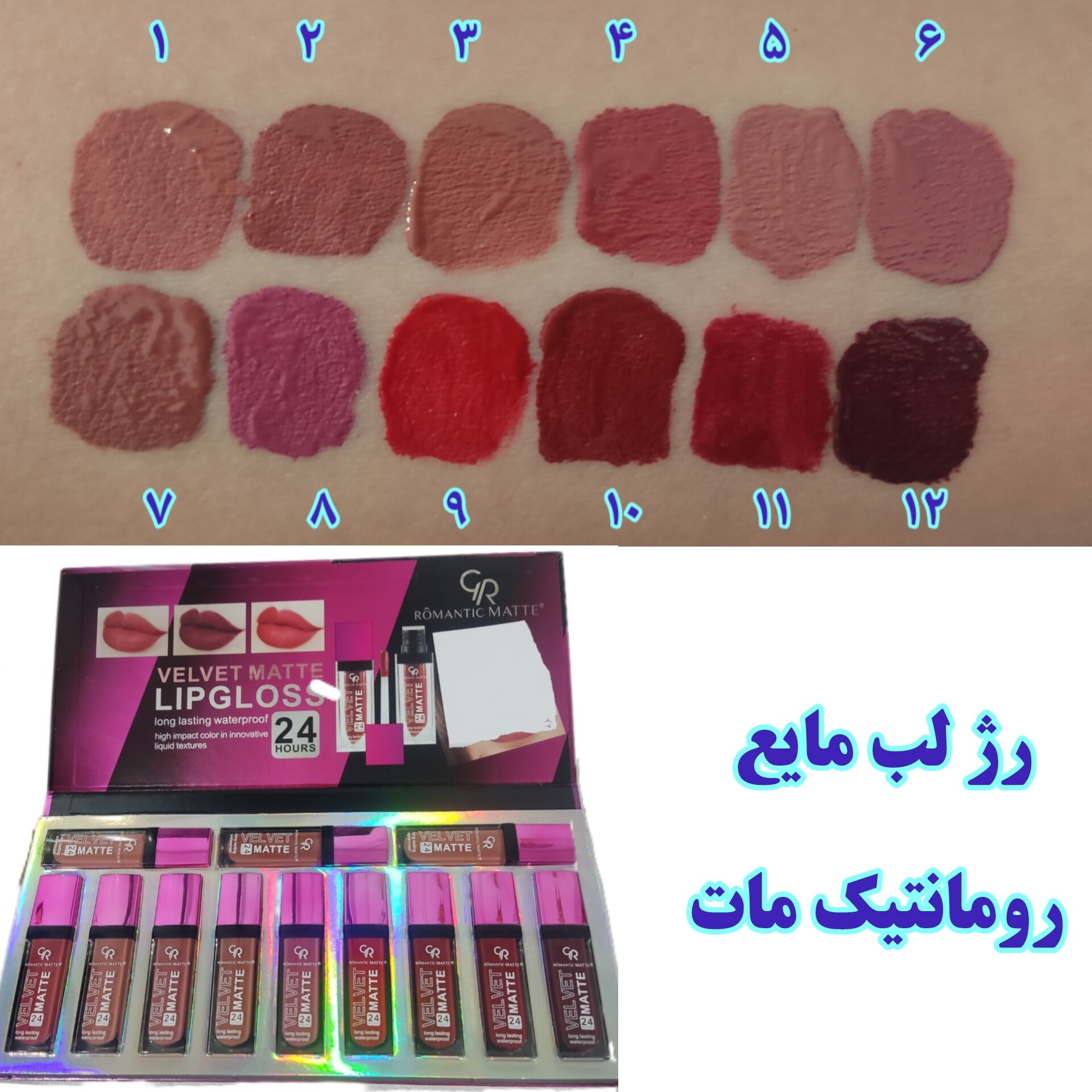 رژ لب مایع رومانتیک مات 24 ساعته