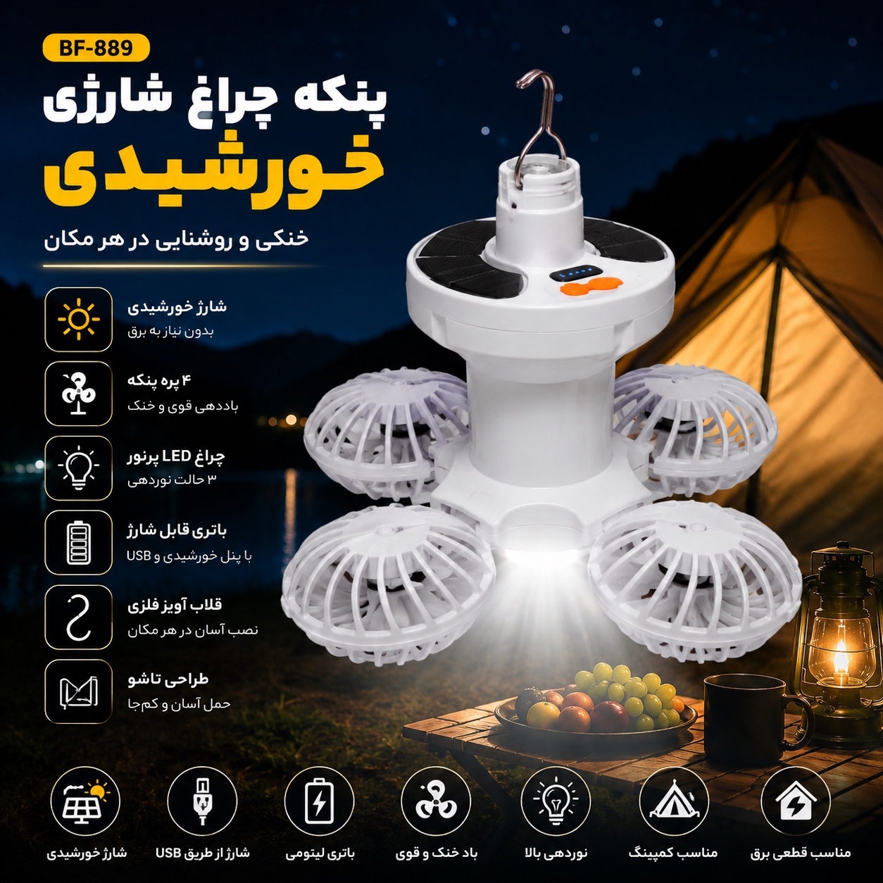 پنکه چراغ شارژی خورشیدی BF-889 LED آویزدار، شارژ USB، مناسب کمپینگ و قطعی برق