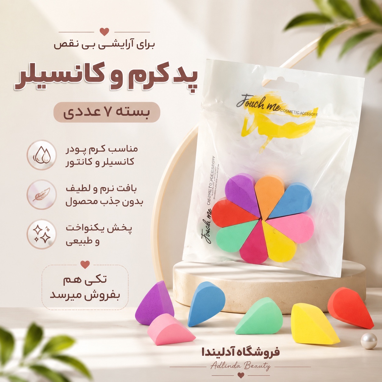 پد کرم و کانسیلر