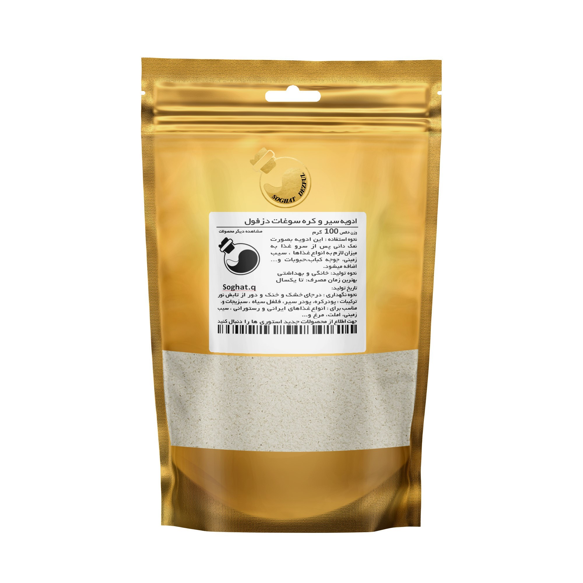 ادویه سیر و کره ممتاز(100گرم)سوغات دزفول M-PK10