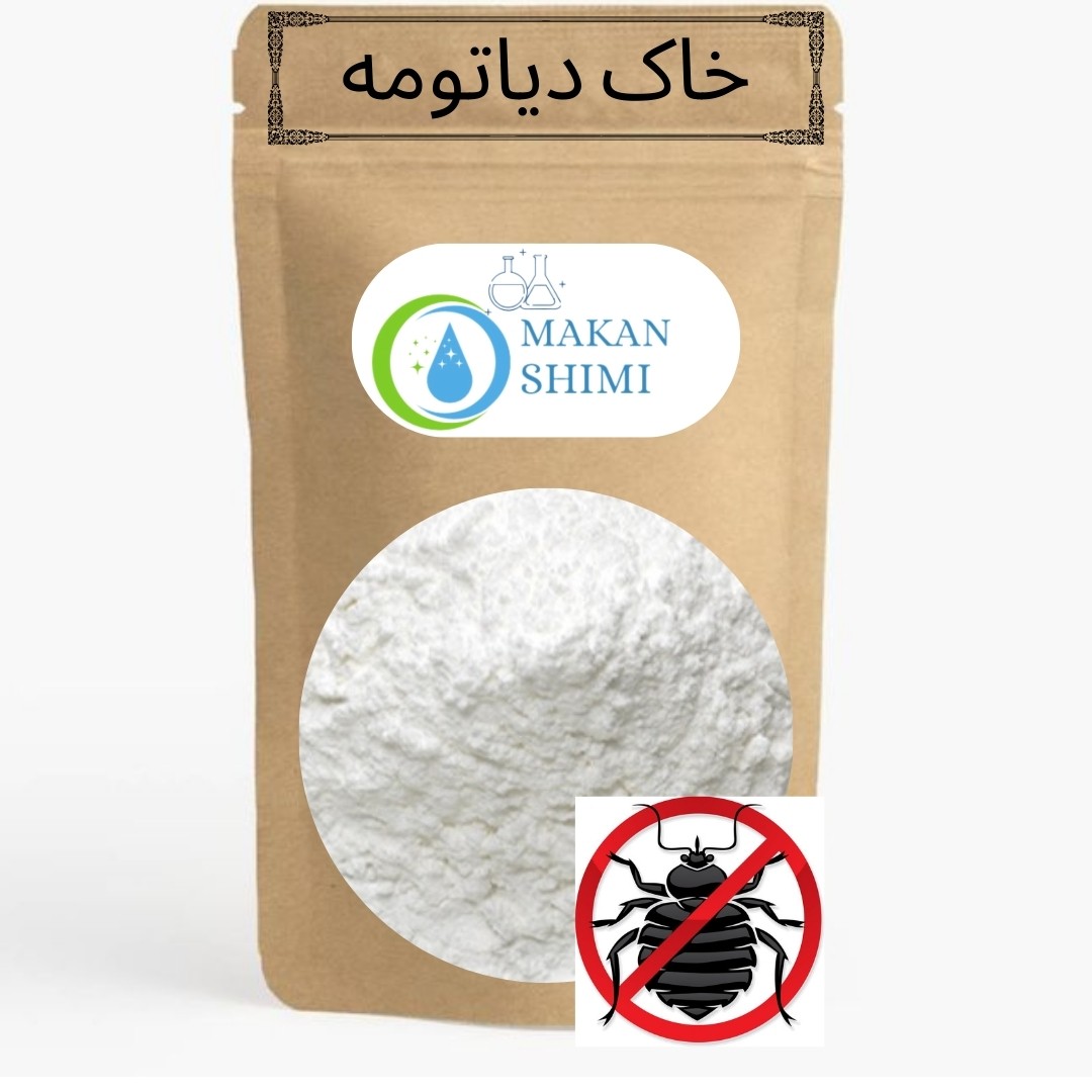 خاک دیاتومه برای دفع حشرات موزی دربسته بندی500گرمی