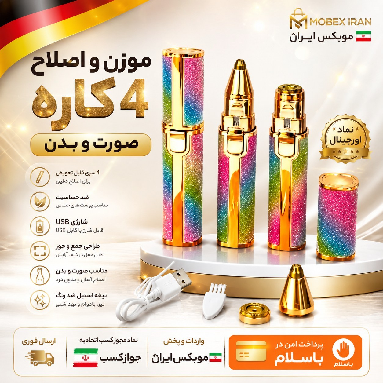 شیور اکلیلی موزن بینی زنانه دوکاره وارداتی/ اقساطی/گارانتی کتبی