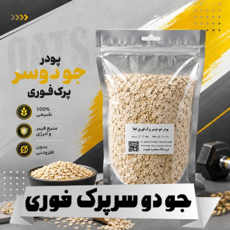 جو دو سر پرک فوری (1000 گرمی ) ورزشکاران