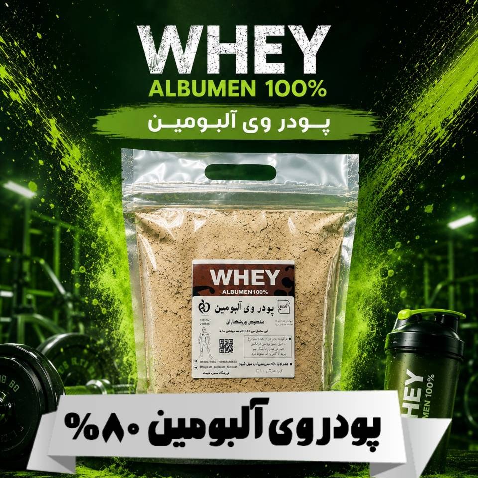وی آلبومین طعم شکلاتی 1000 و 500 گرمی (80 درصد)
