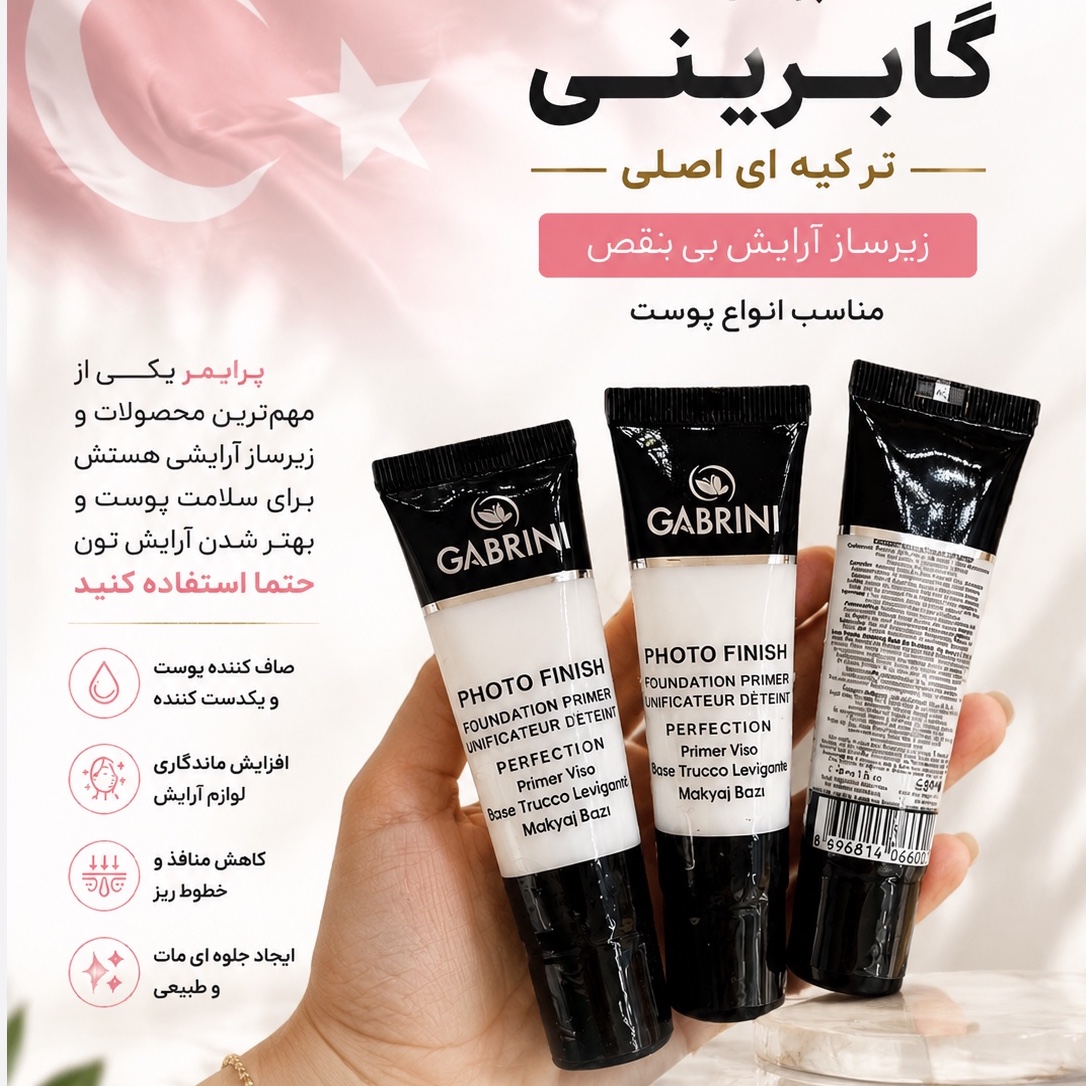 پرایمر گابرینی