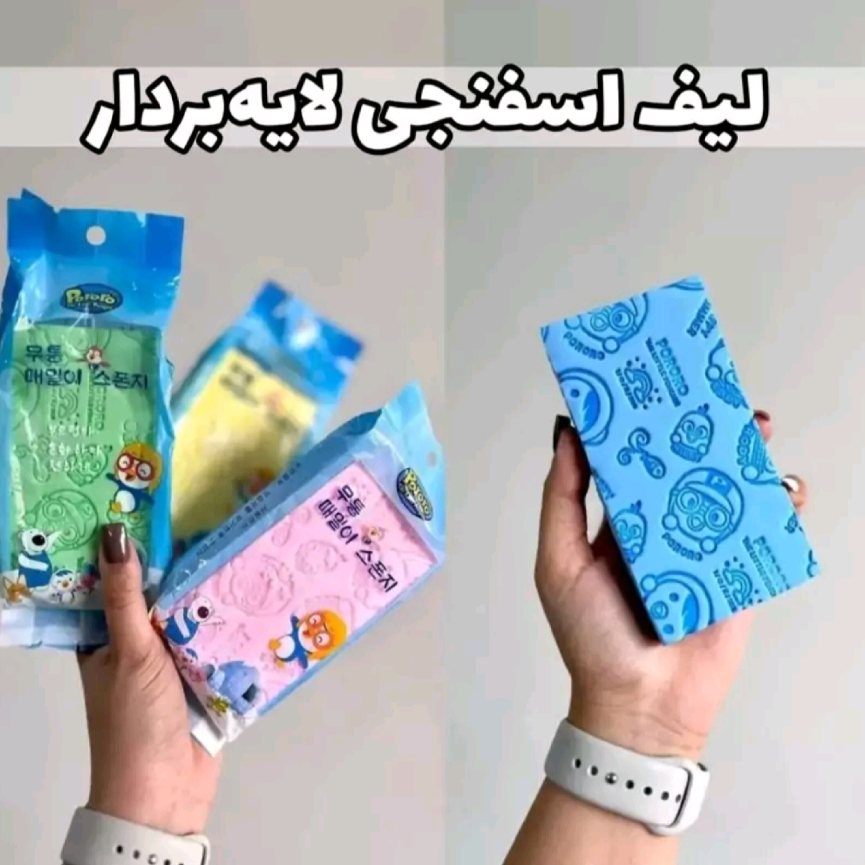 لیف اسفنجی لایه بردار حمام جادویی ( محصولات پوستی سانیا )