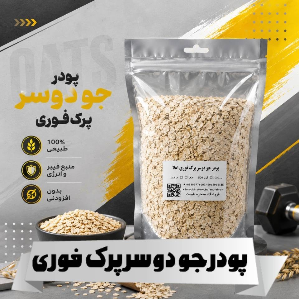 جو دوسر پرک فوری فدوکس(بار لوکس)500/1000 گرمی