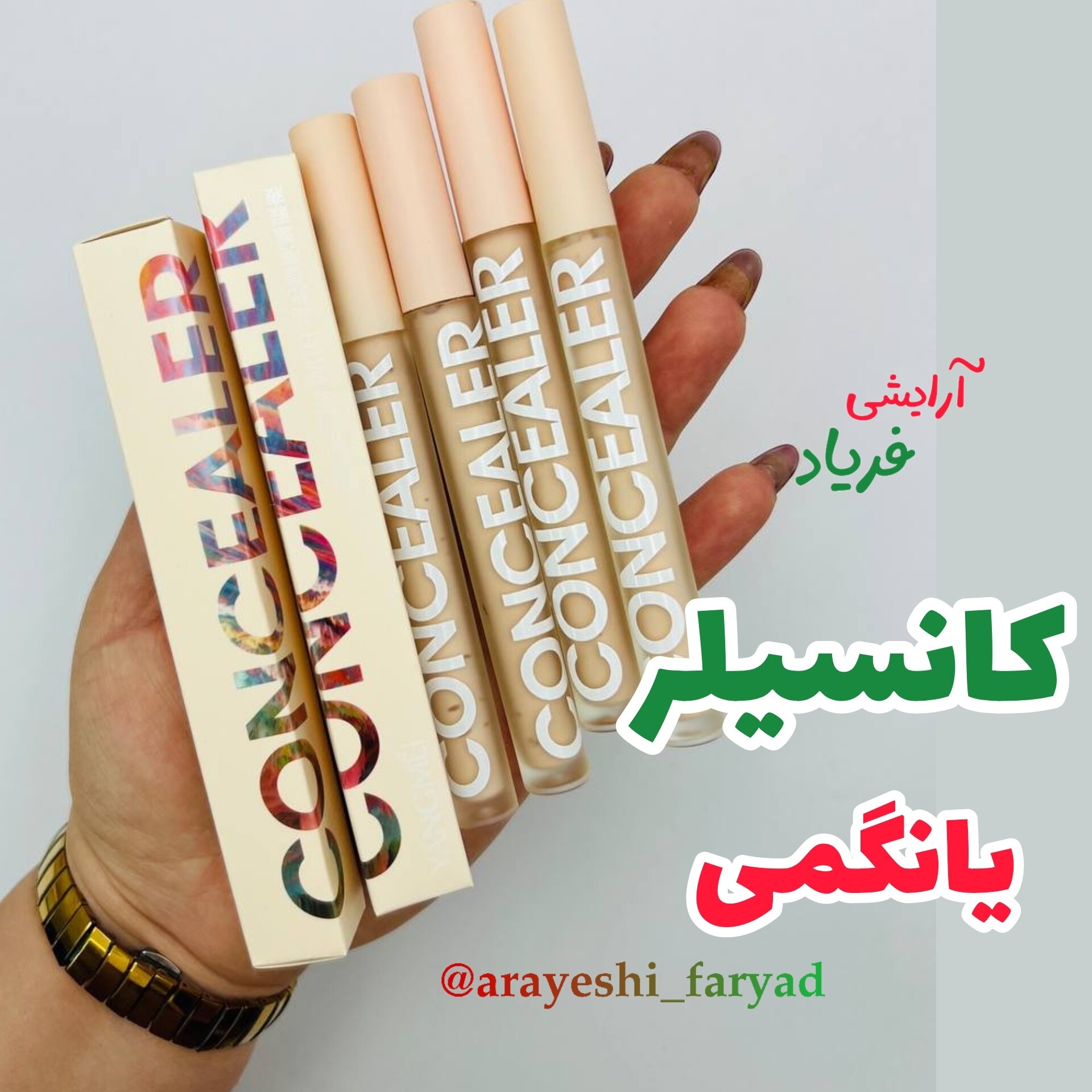 کانسیلر یانگمی مایع پد دار ( برند های مختلف)