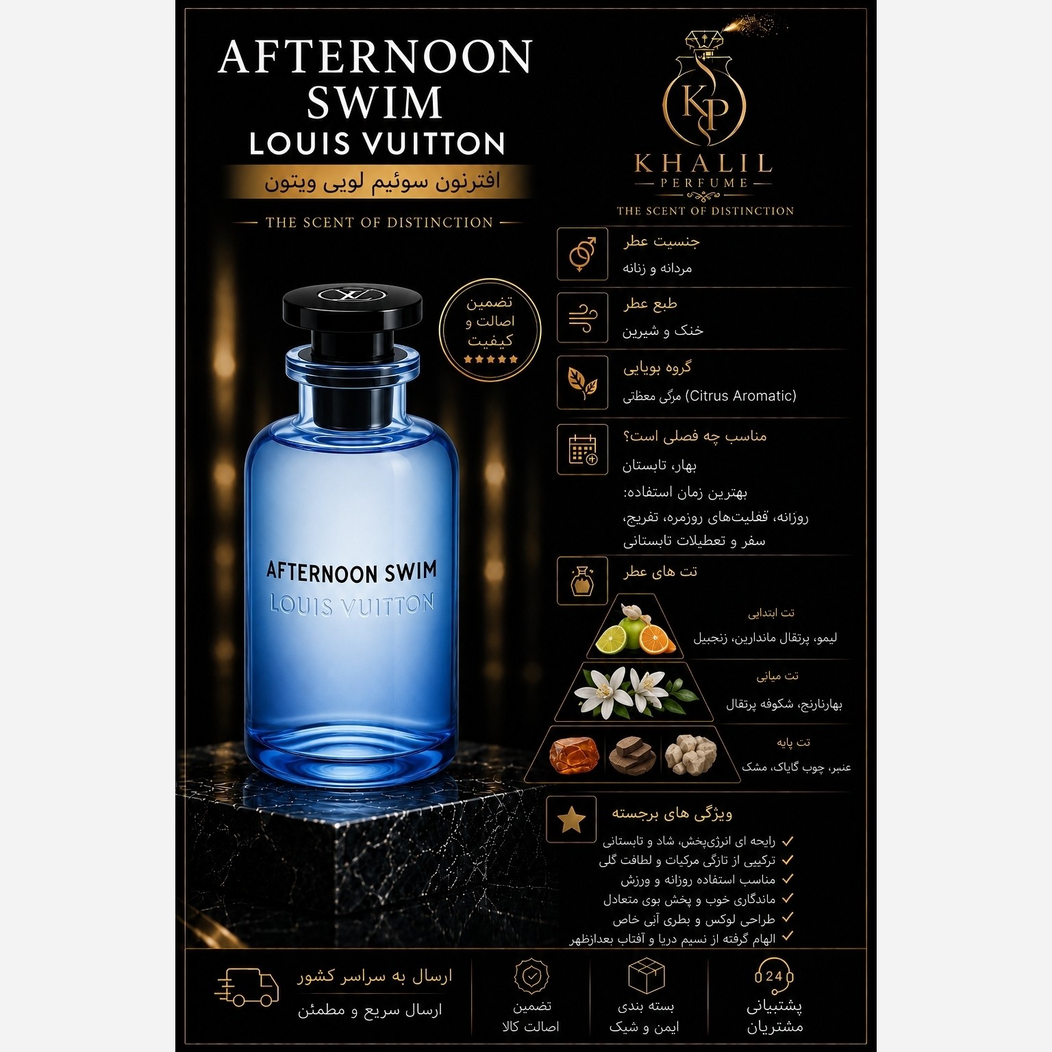 عطر لویی ویتون افترنون سوییم(هر میل)