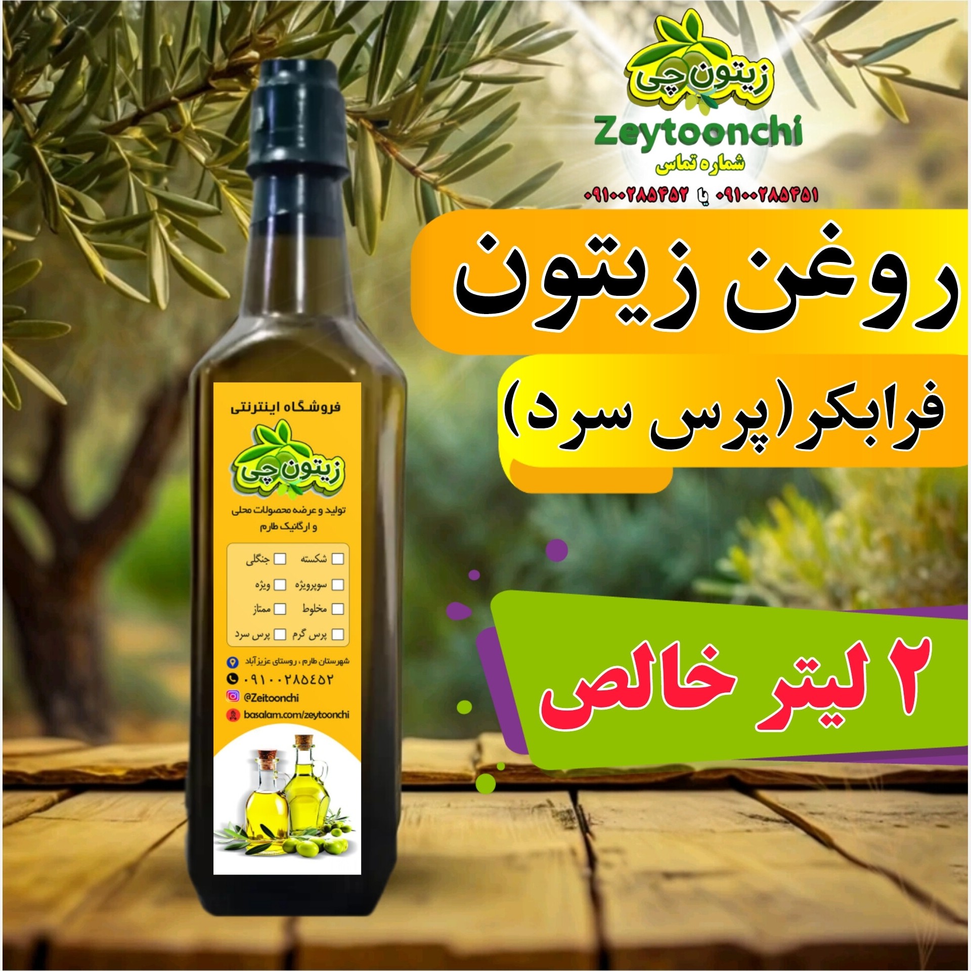 روغن زیتون فرابکر پرس سرد بابو 2 لیتر ( خرید مستقیم از باغدار طارمی)