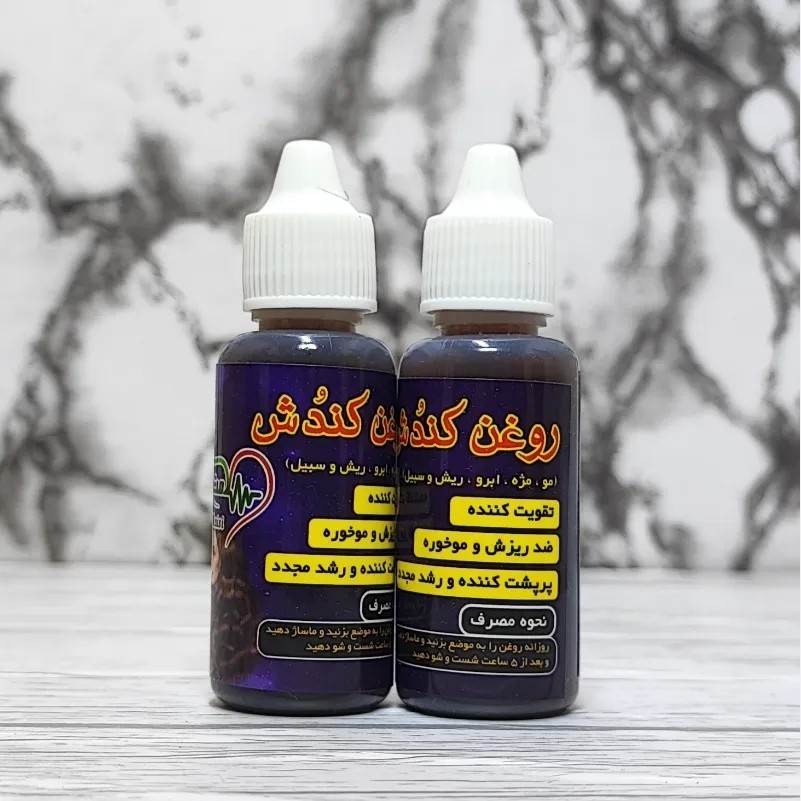 روغن کندش اصل 30 میلی کیفیت عالی ( کندوش )