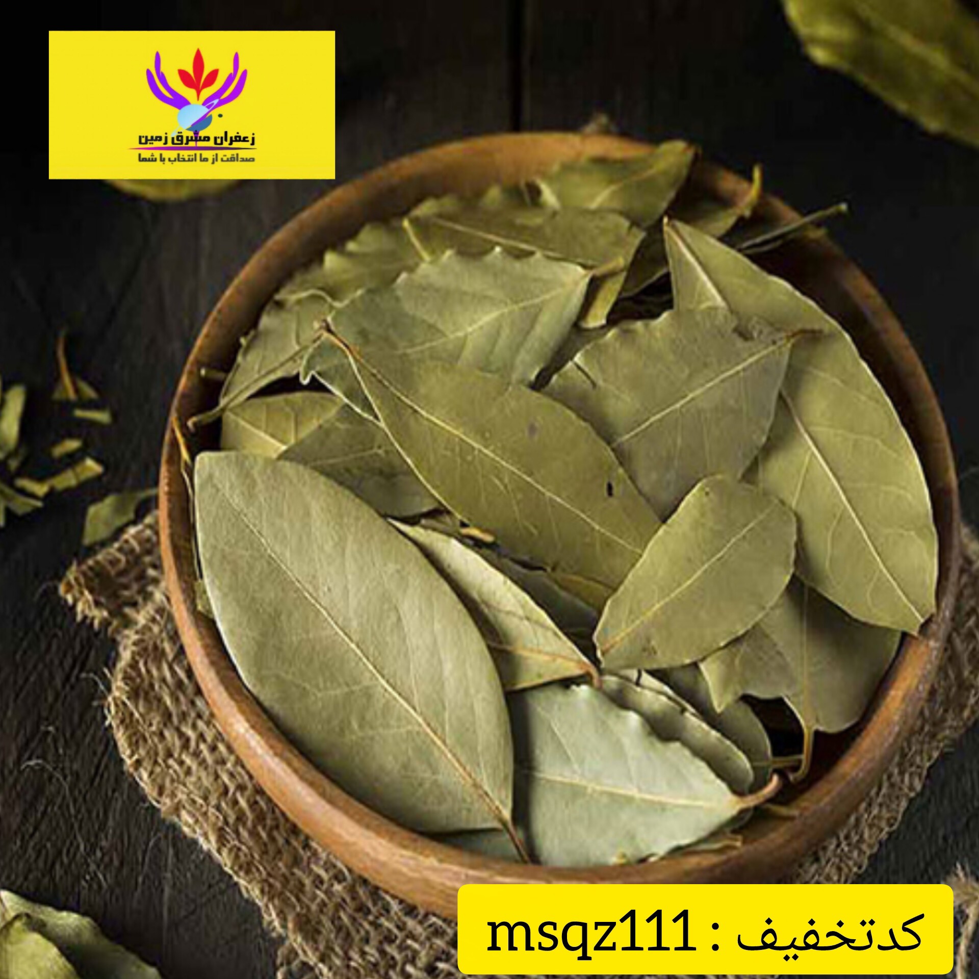 برگ بو سالم 50 گرمی مشرق زمین درشت و سبز و تازه و سالم