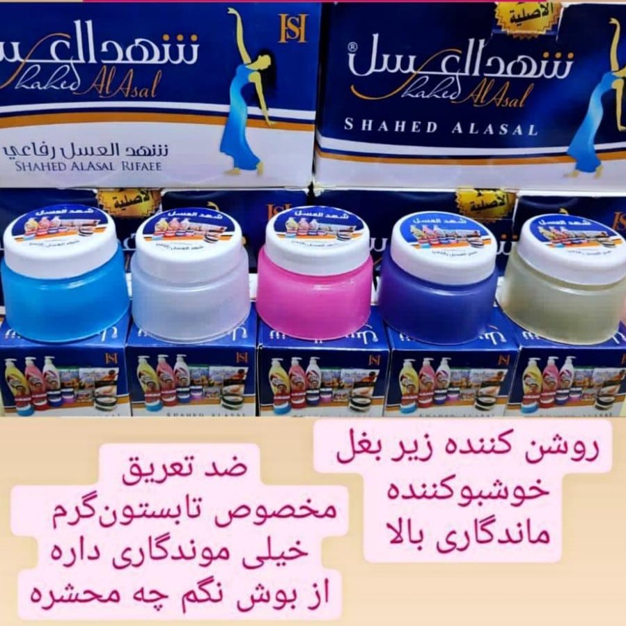 مام زیر بغل.. کرم شهدالعسل