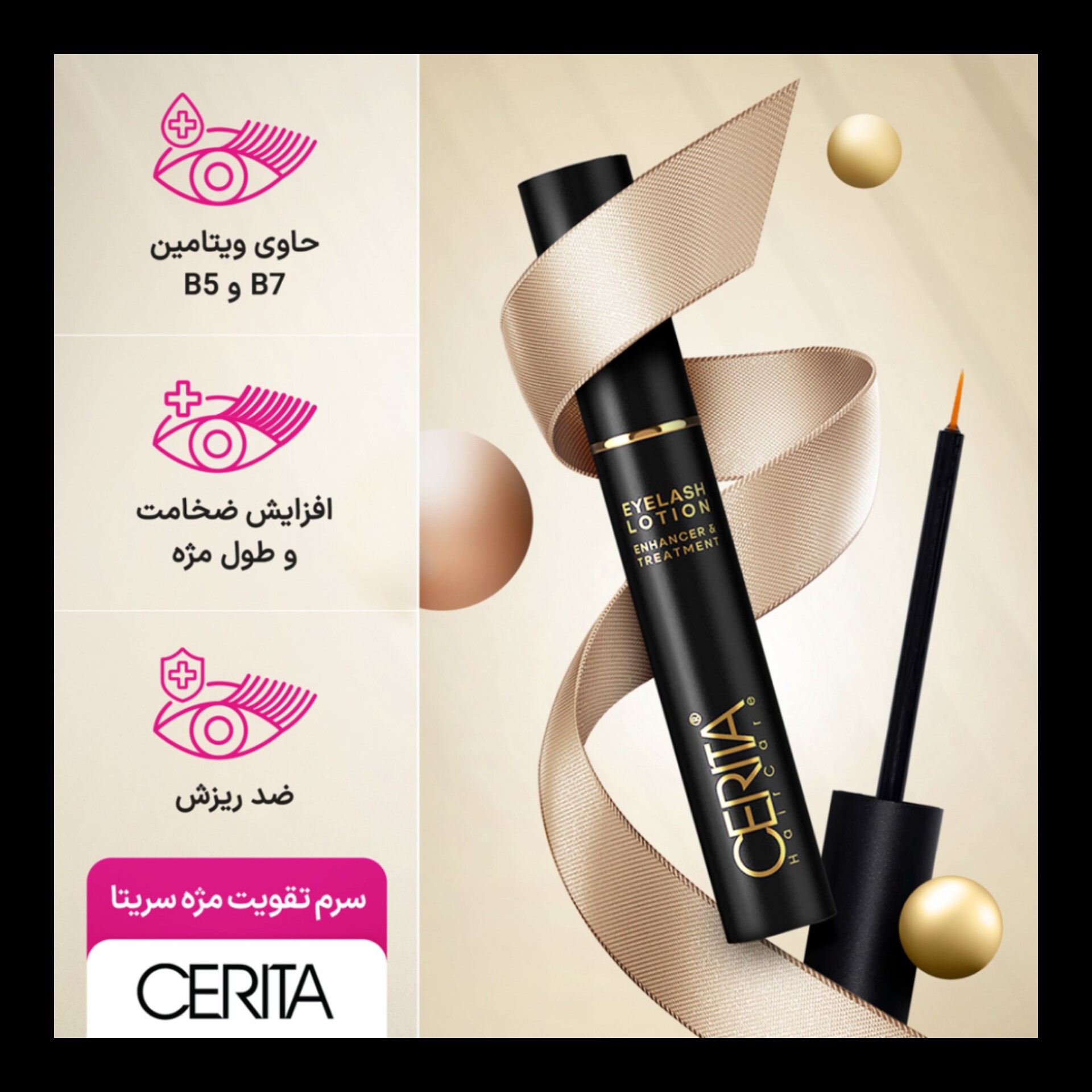 محلول تقویت مژه سریتا 8 میل ارسال رایگان