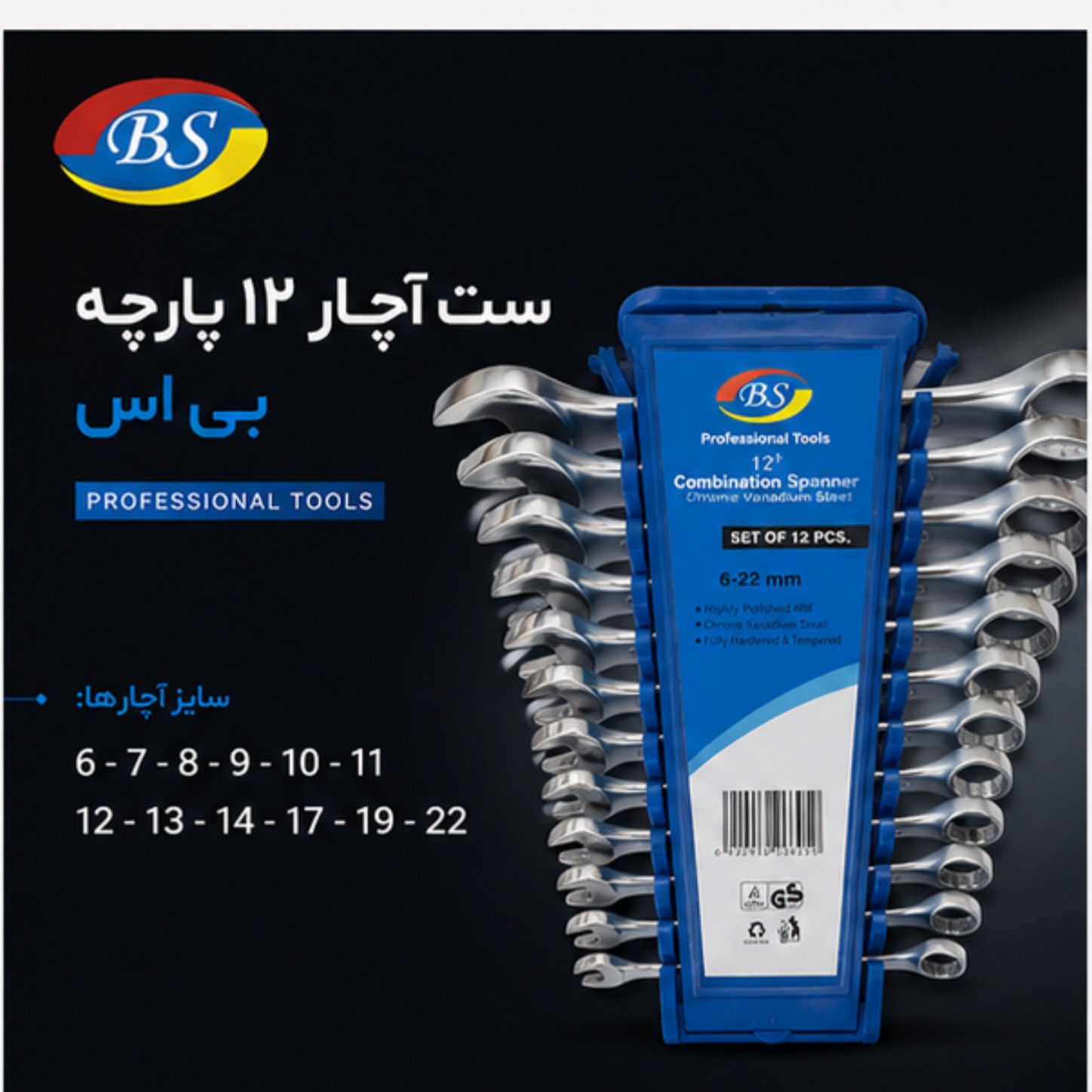 ست آچار 12 پارچه بی اس سایز 6 تا 22