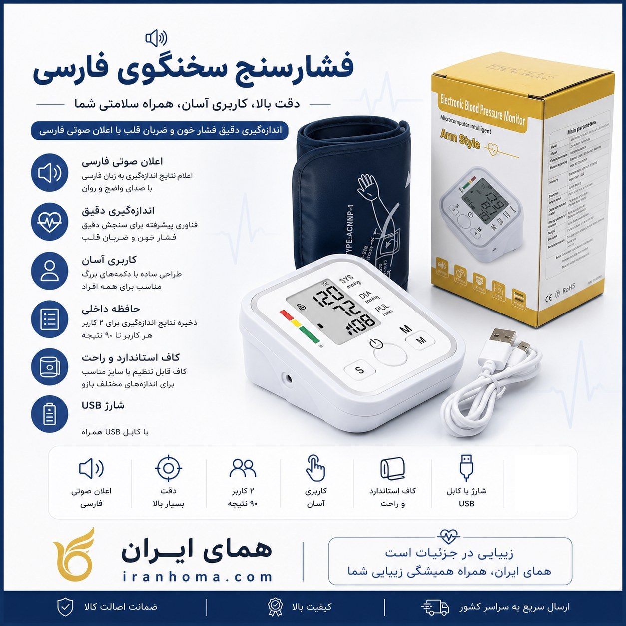 فشارسنج سخنگو فارسی دیجیتالی آرم استایل