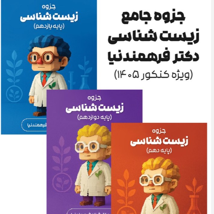 جزوه کنکور دکتر فرزام فرهمندنیا+همراسیمی(فنر)