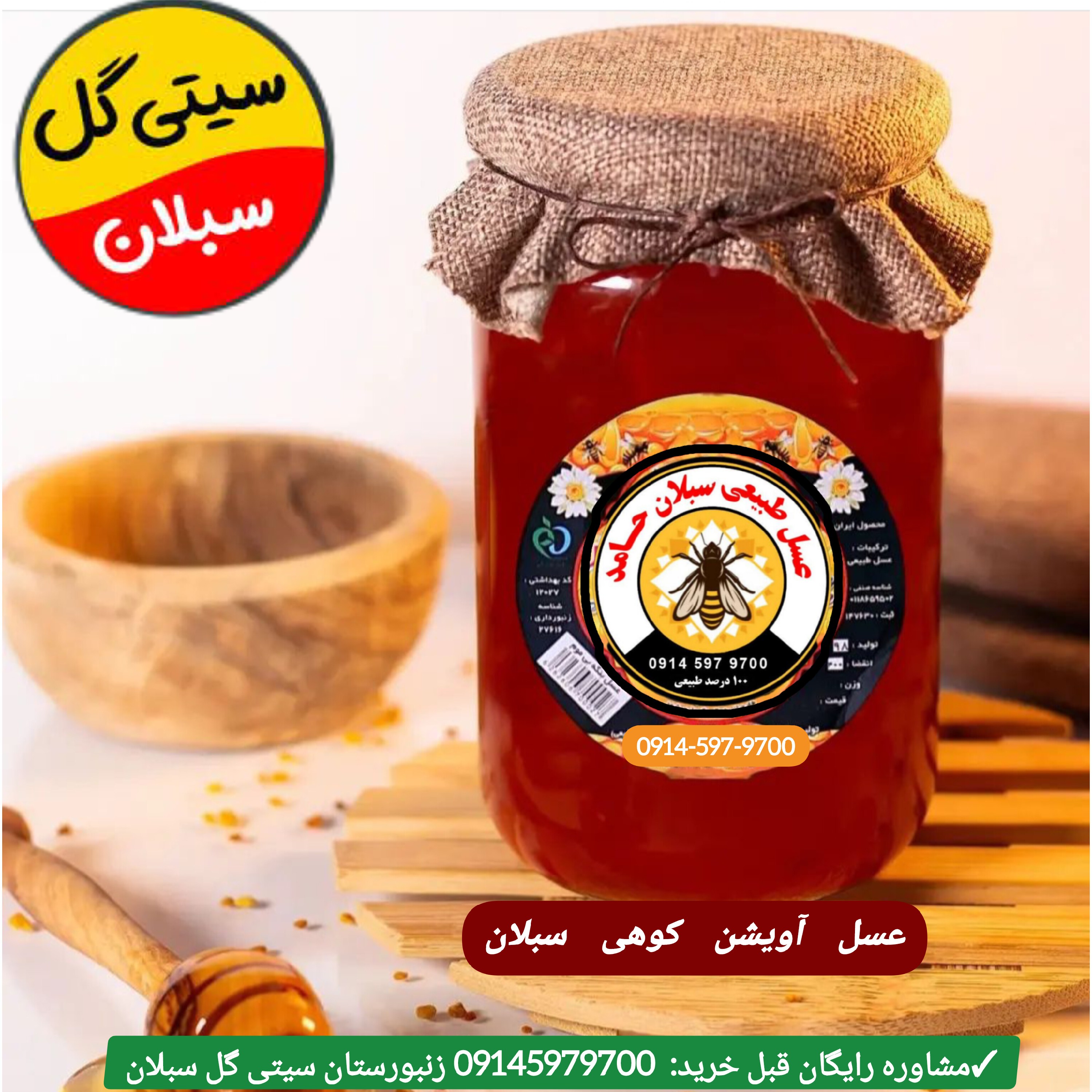 عسل آویشن کوهی 1 کیلویی سبلان(خرید از زنبوردار)ارسال رایگان