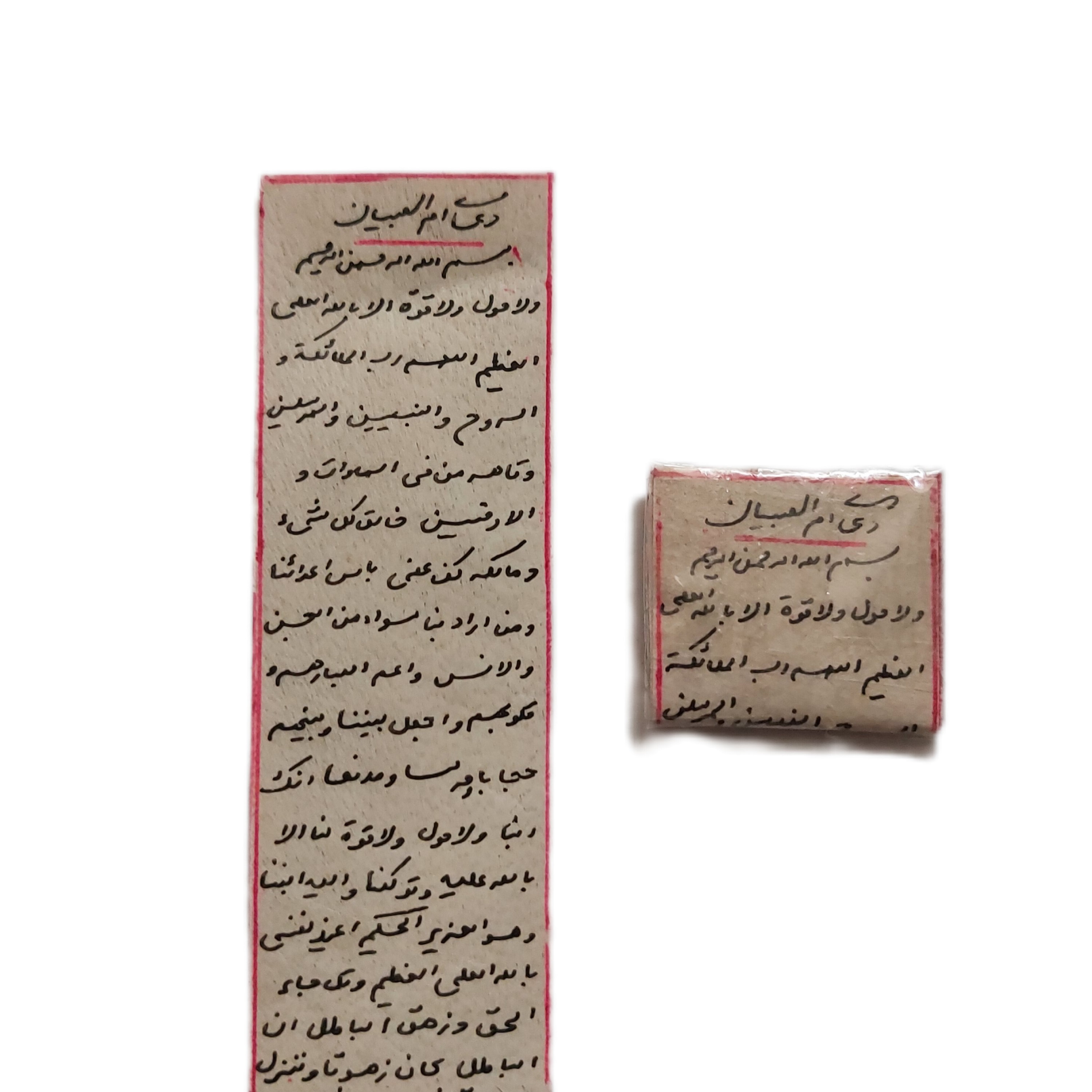 حرز ام الصبیان روی پوست آهو دستنویس با رعایت آداب و شرایط