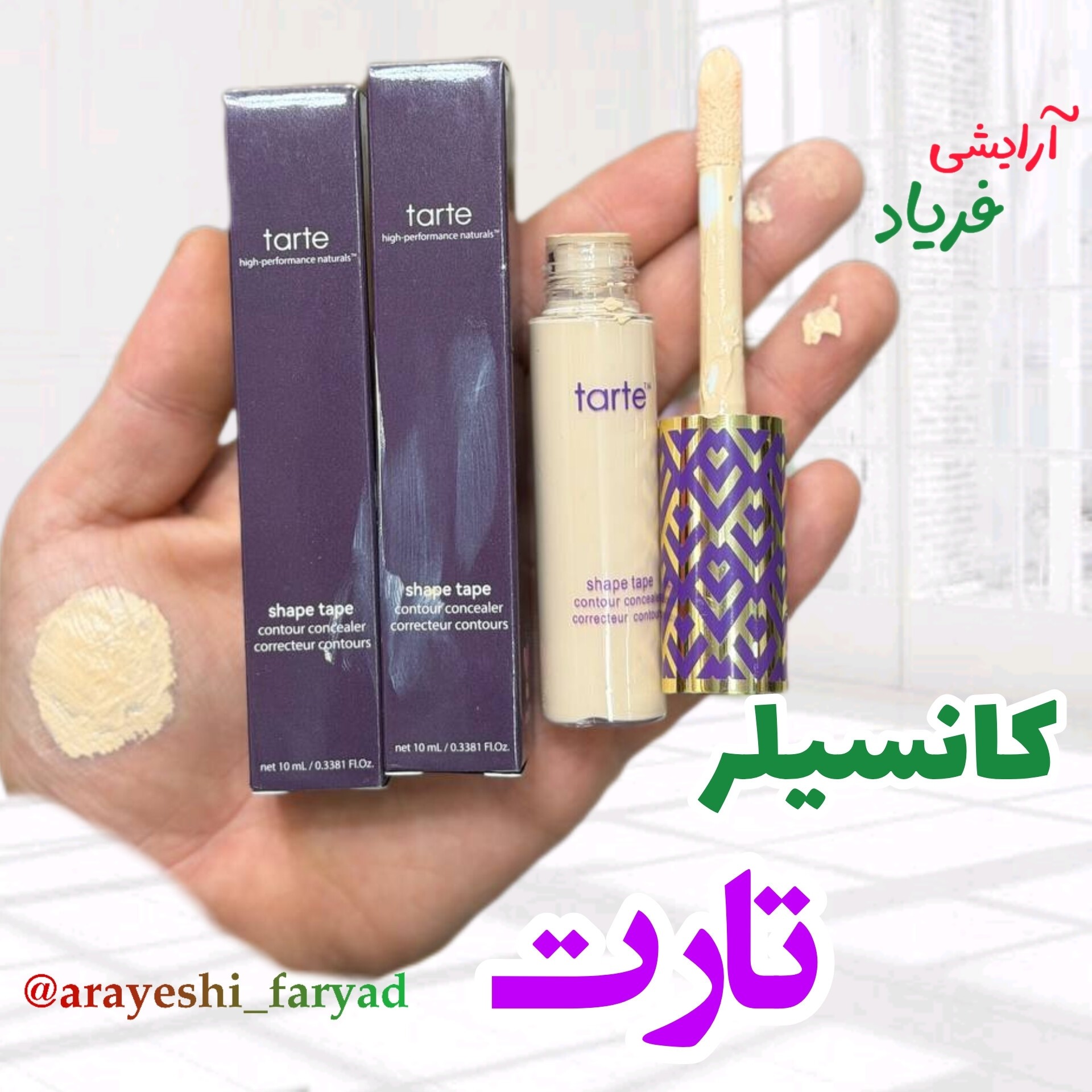 کانسیلر تارت tarte
