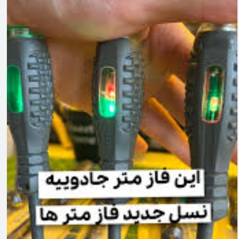 فازمتر ونول متر دوسو اورجینال